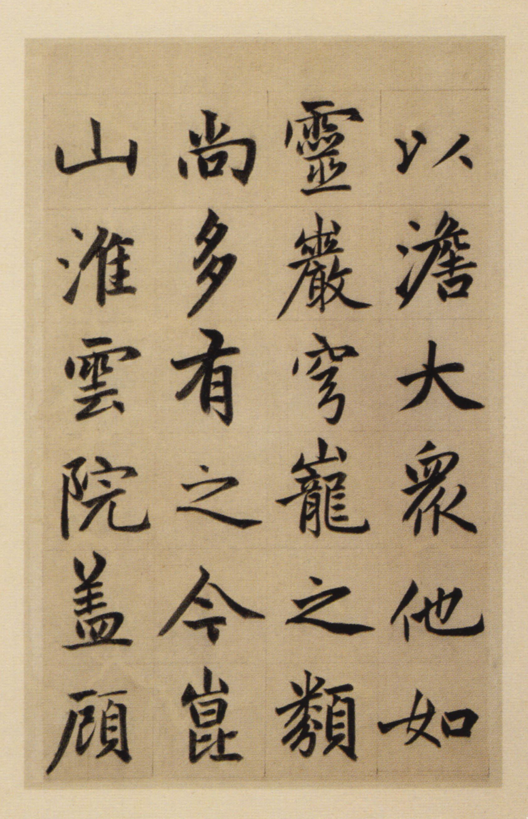 纸本墨迹 第5开