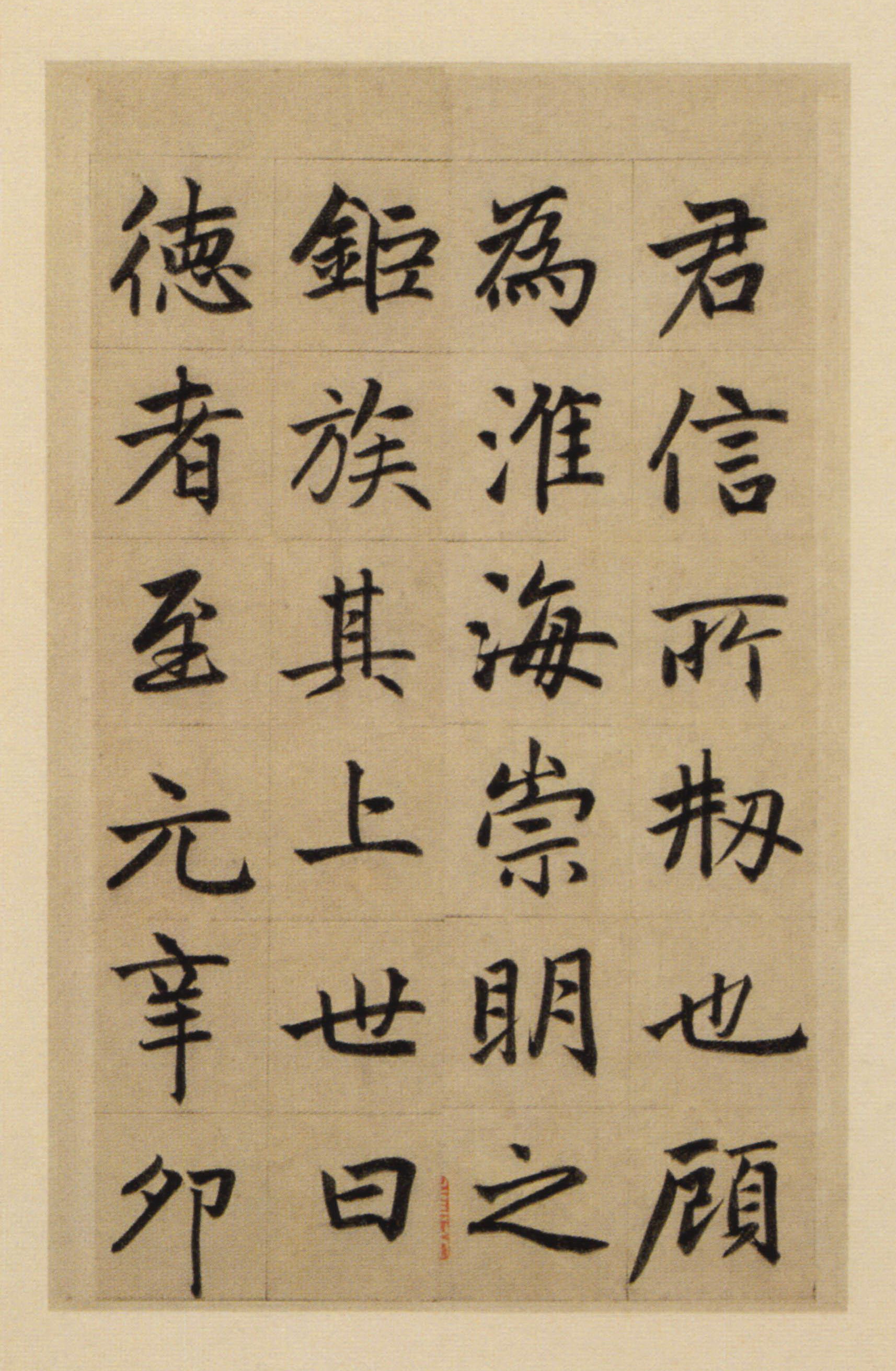 纸本墨迹 第6开