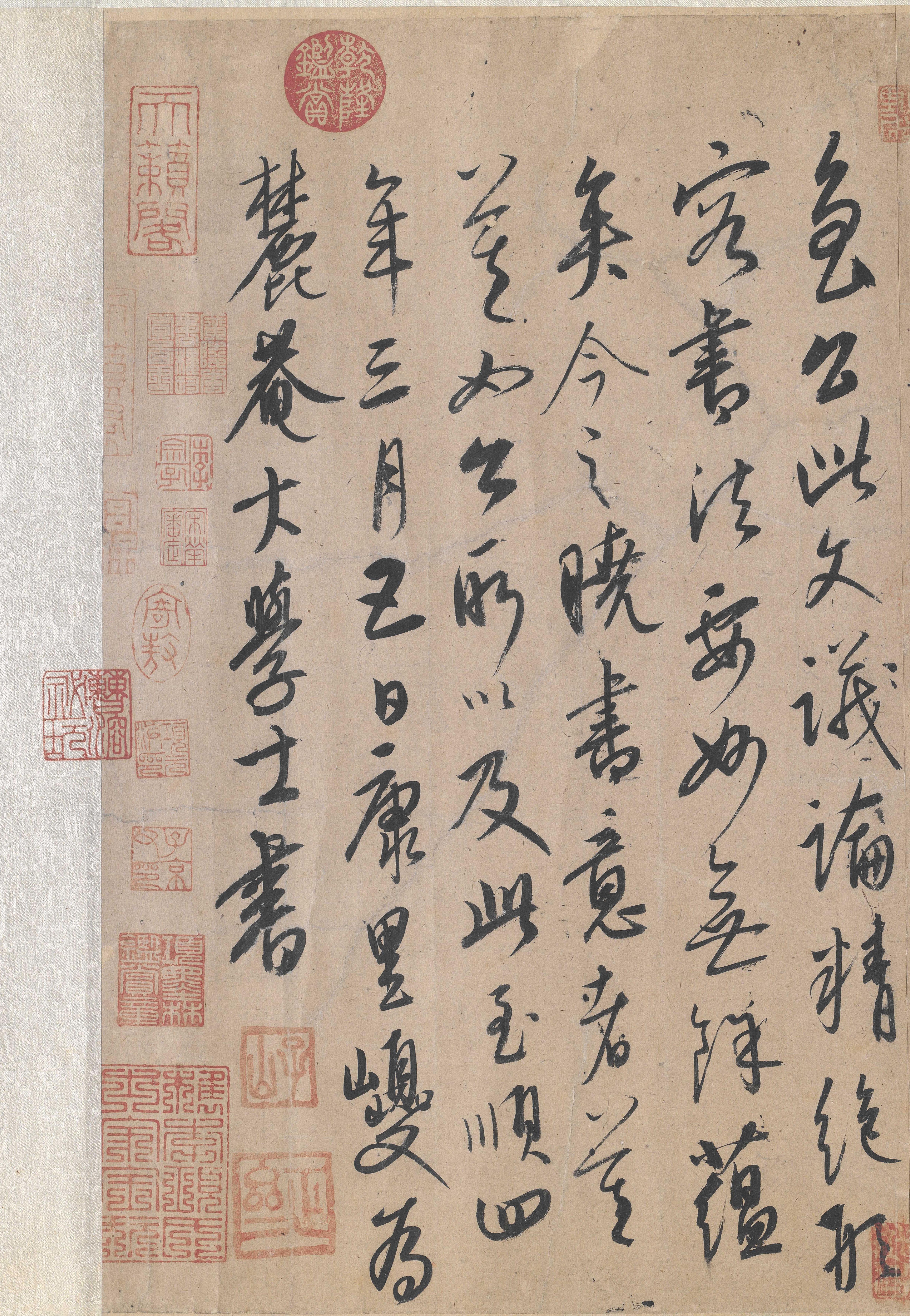 纸本墨迹 第17开