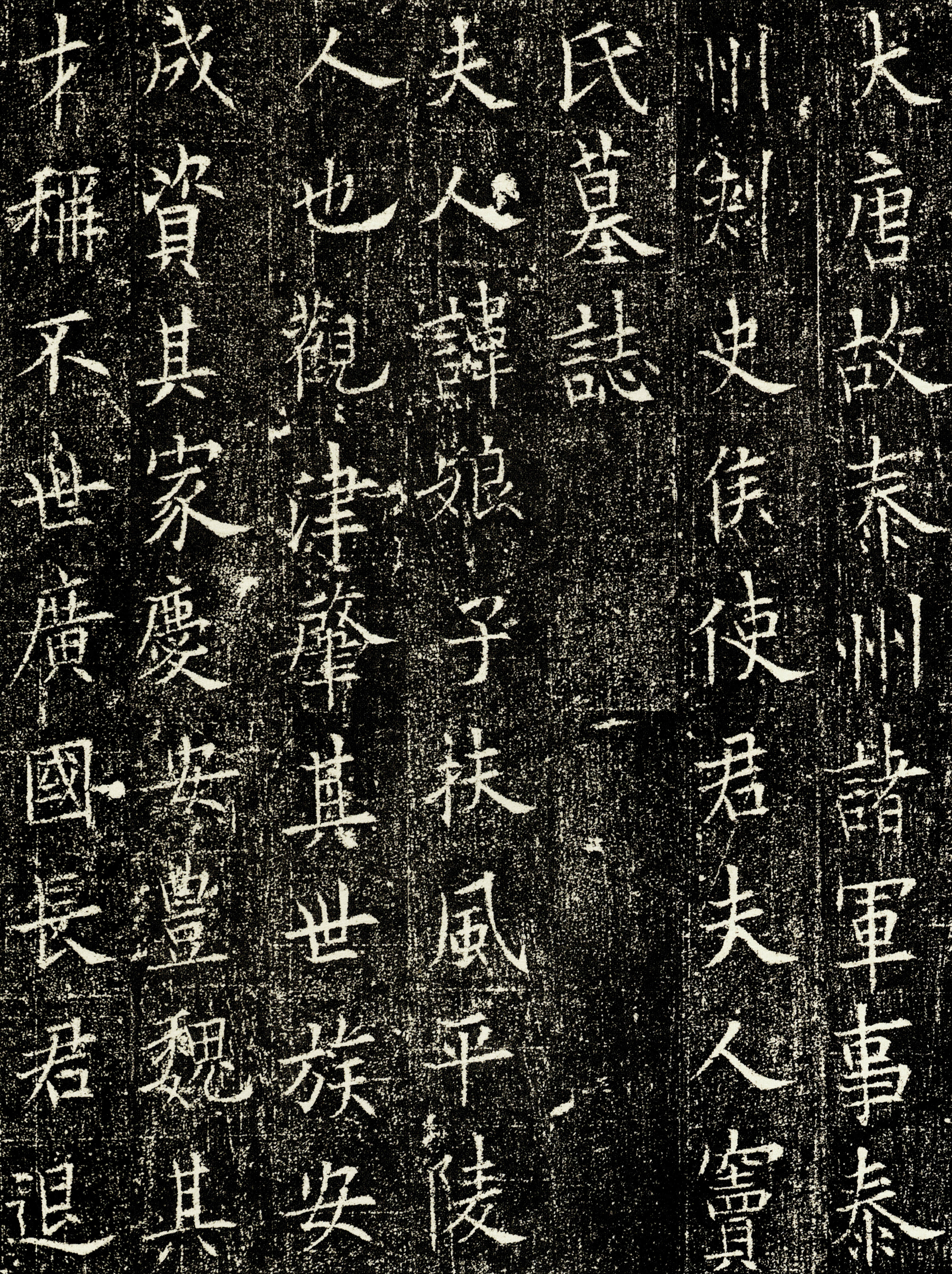 窦娘子墓志