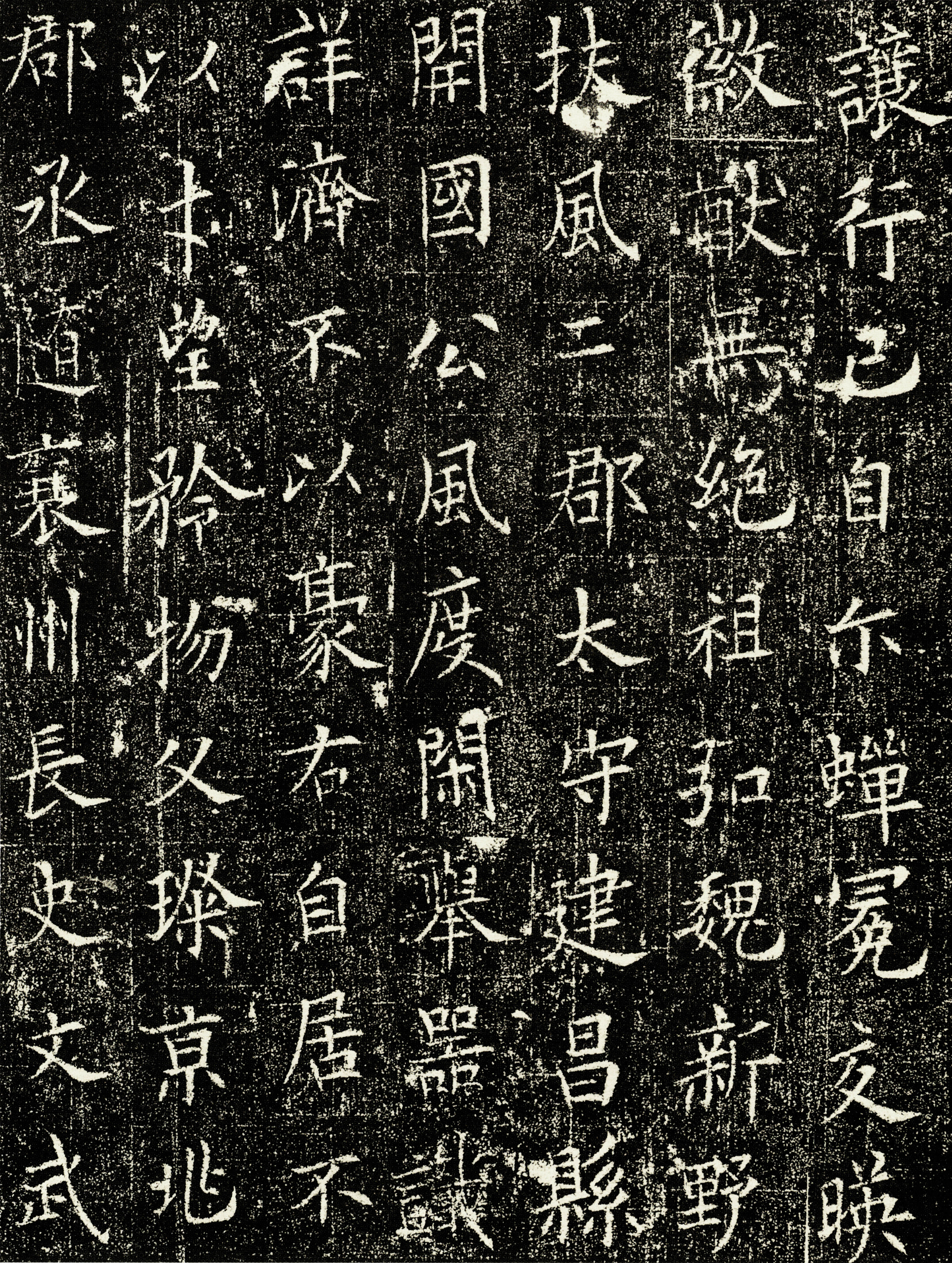 拓本 第2开
