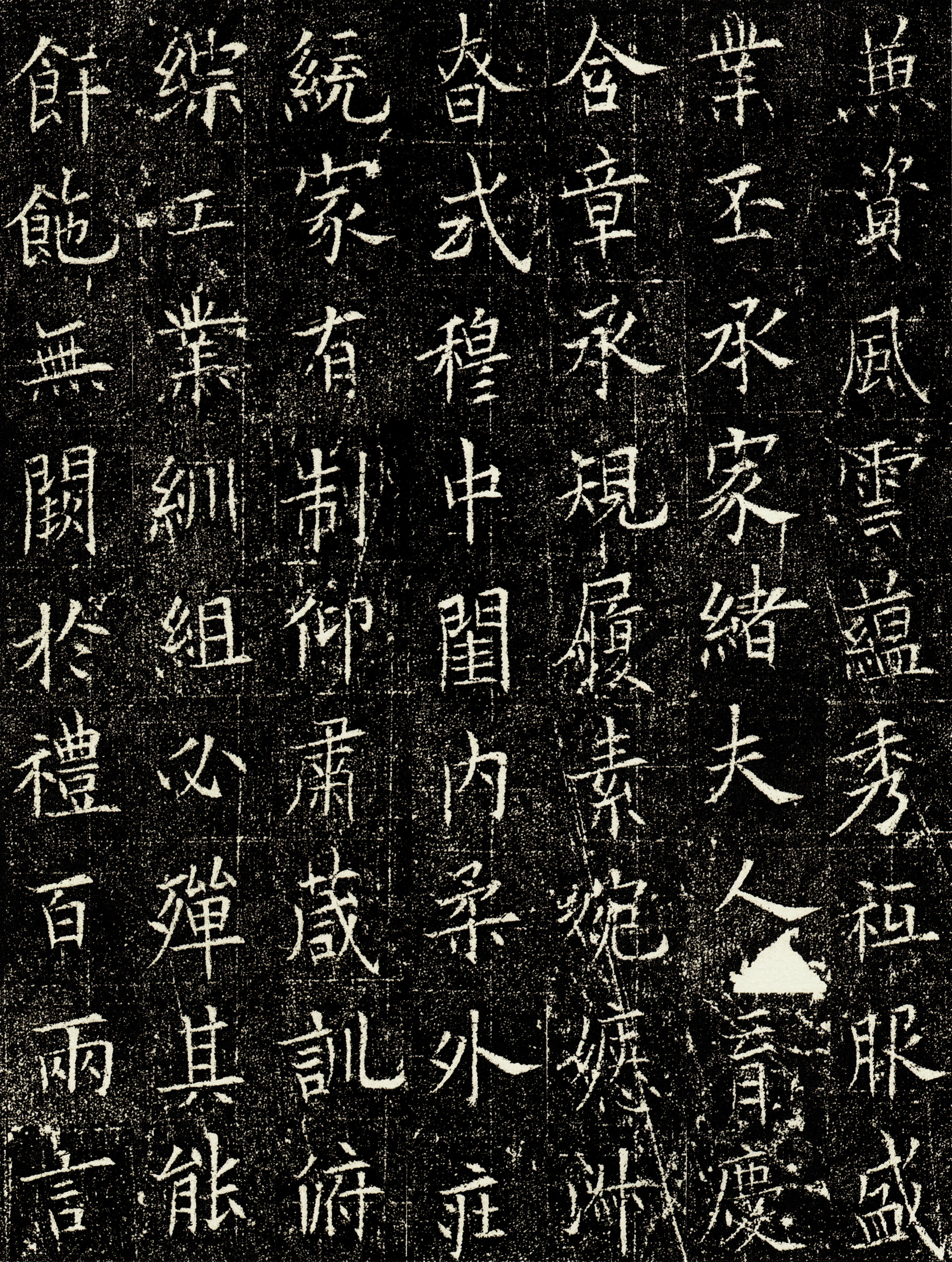 拓本 第3开