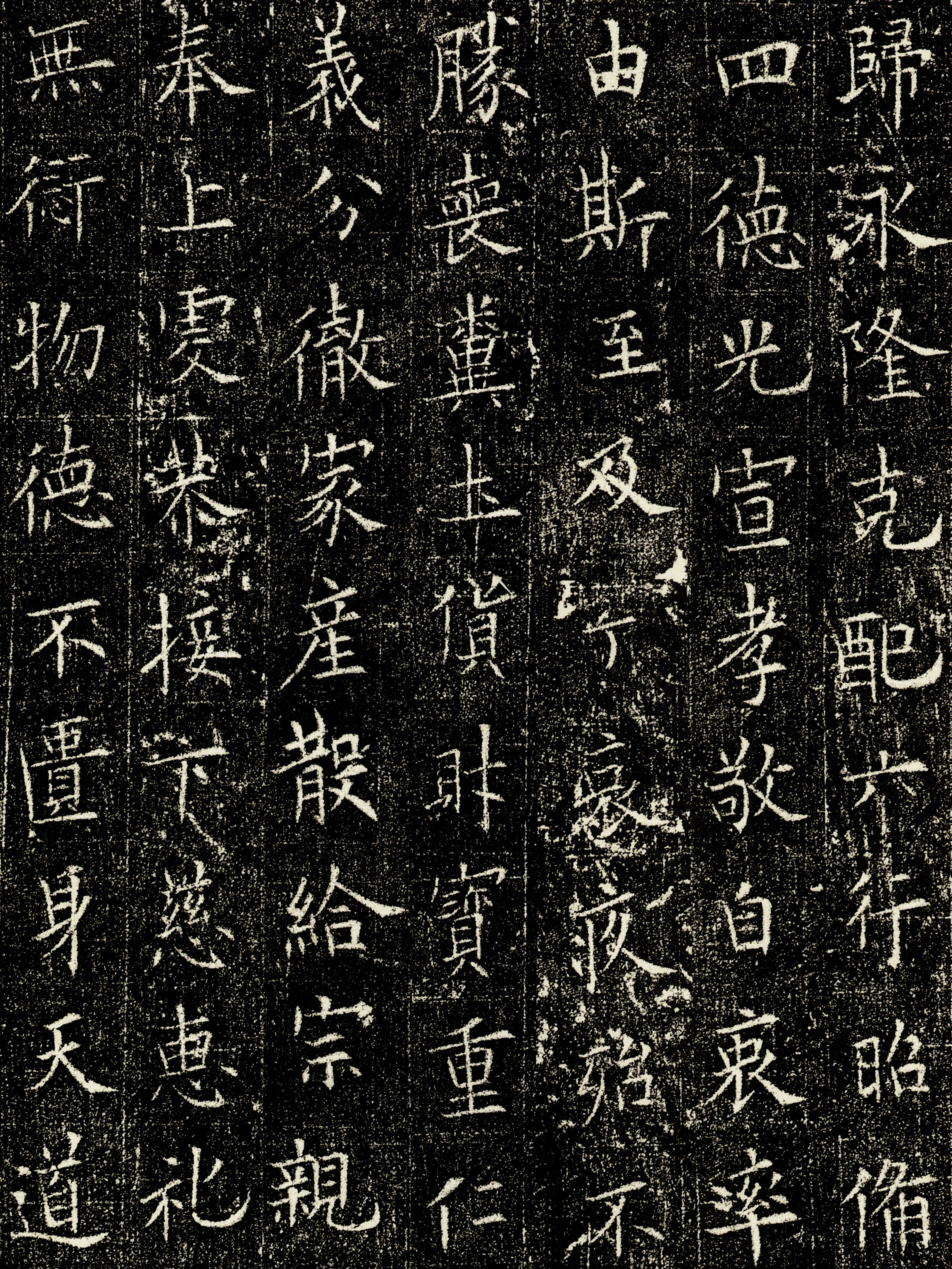 拓本 第4开