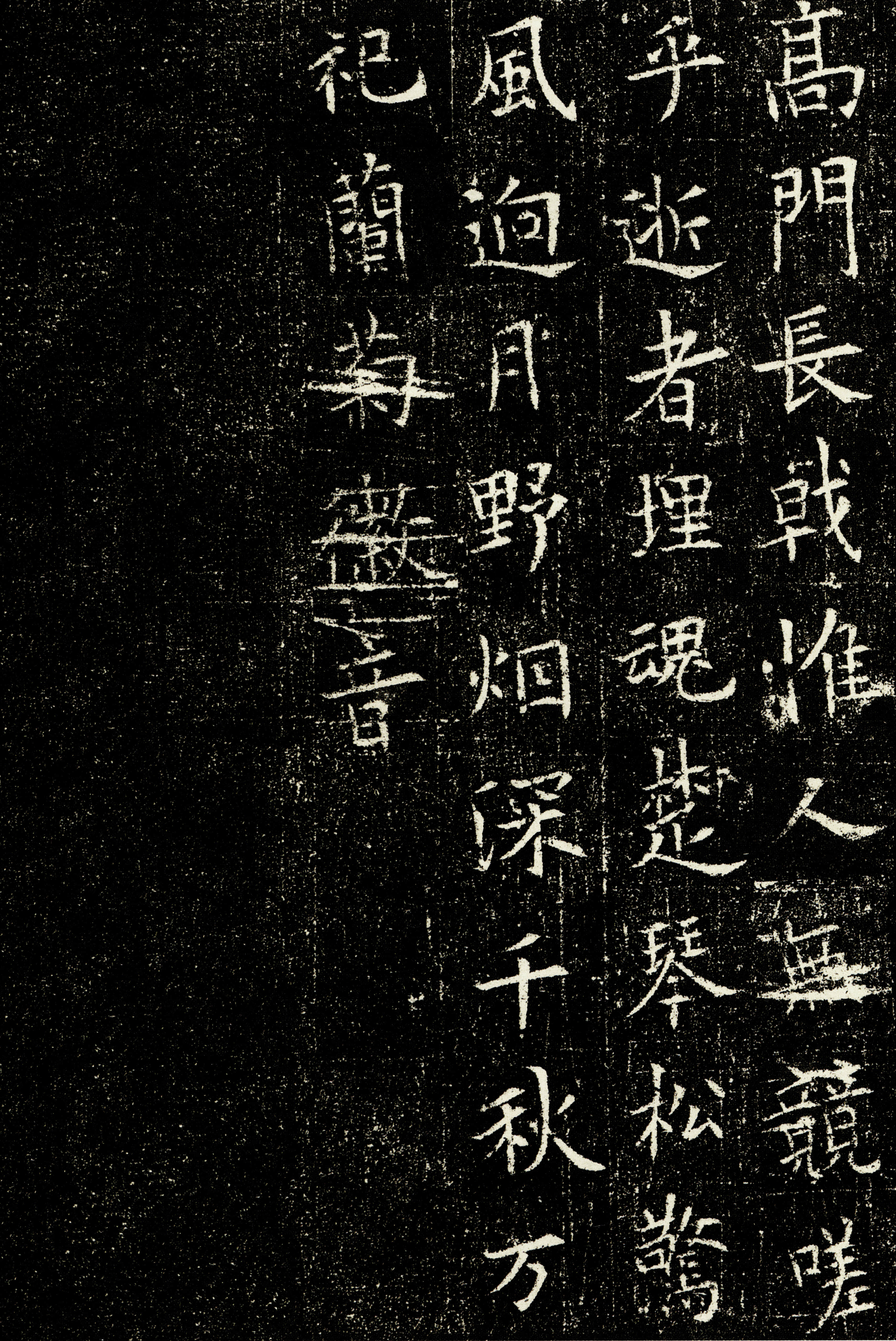 拓本 第8开