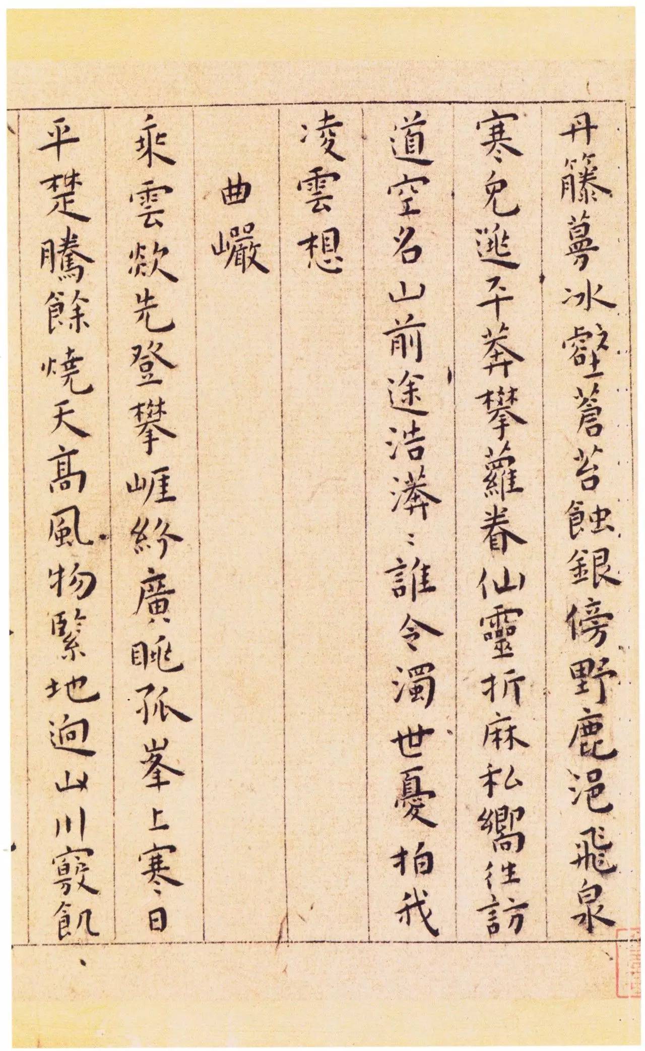 纸本墨迹 第10开