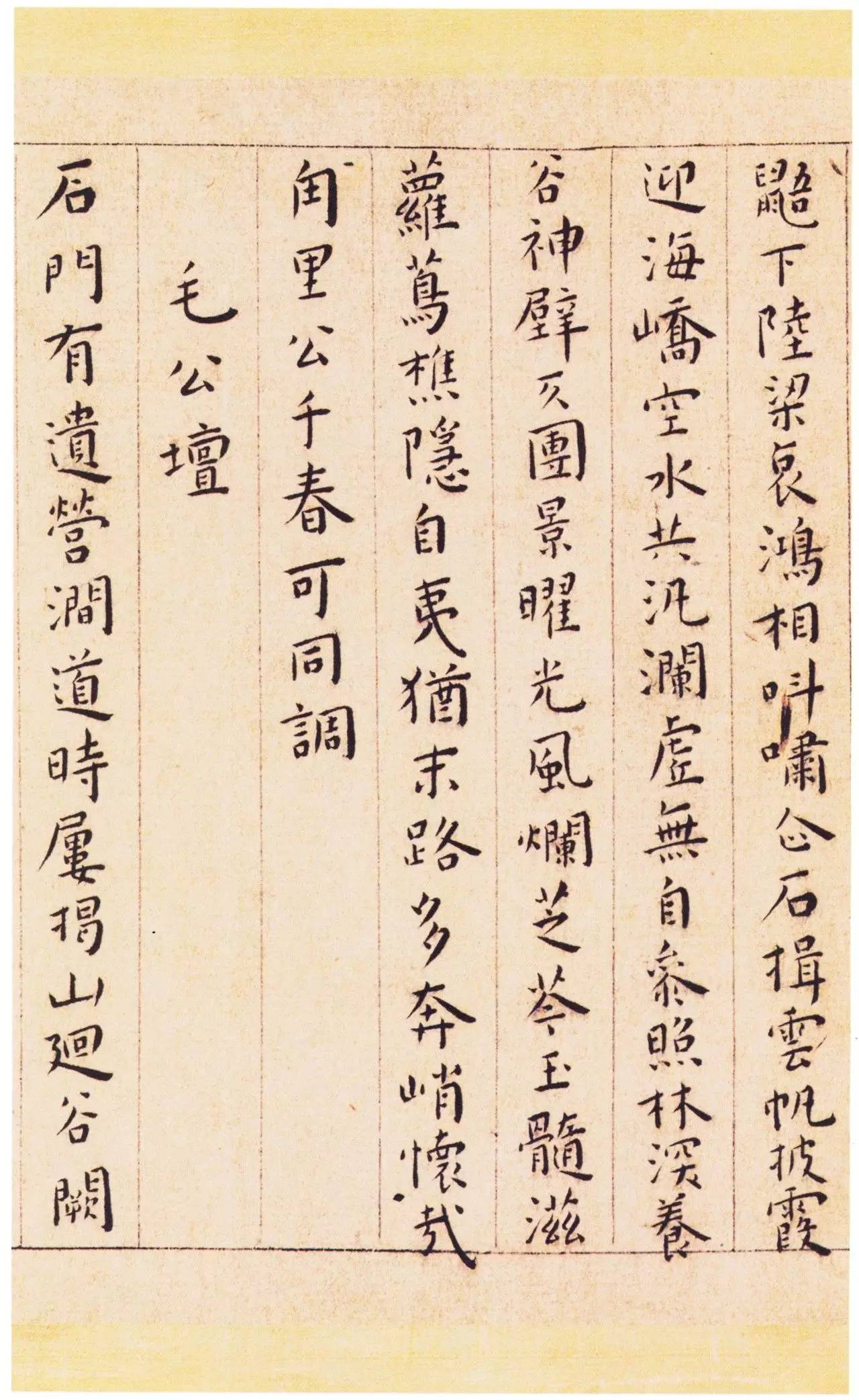 纸本墨迹 第11开