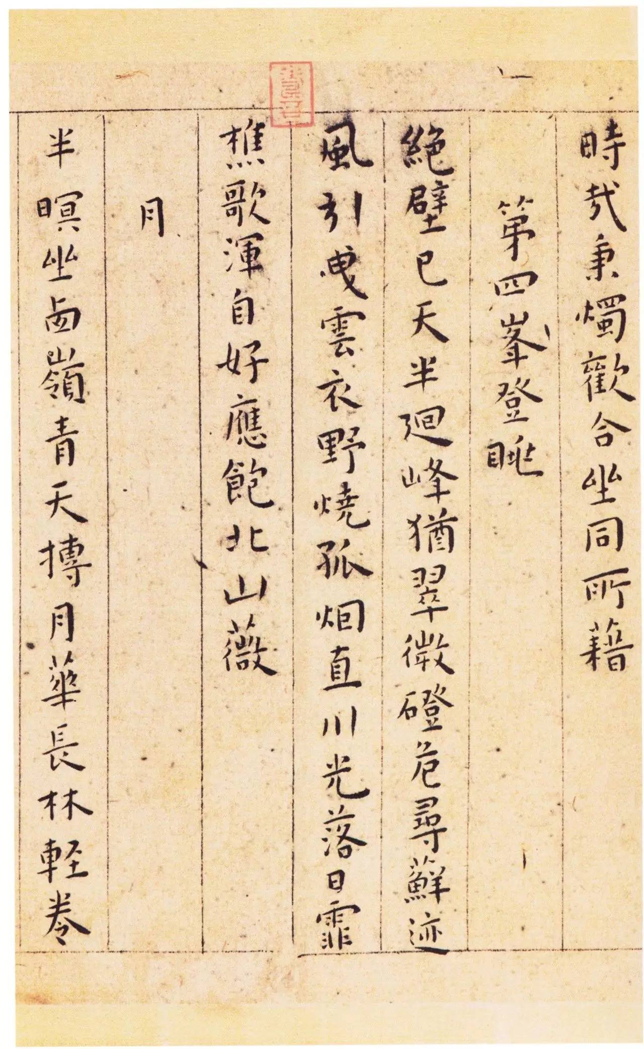 纸本墨迹 第14开
