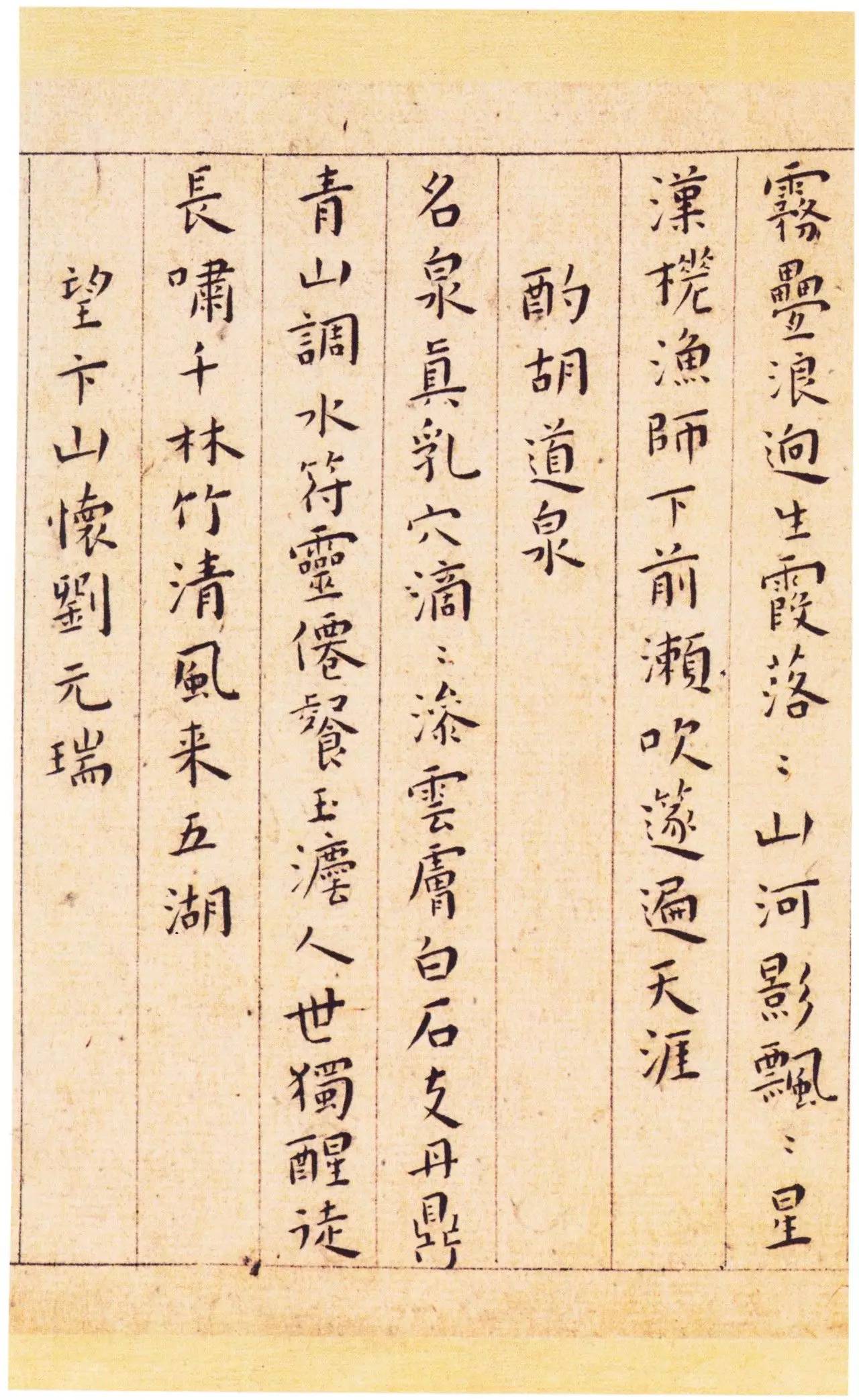 纸本墨迹 第15开