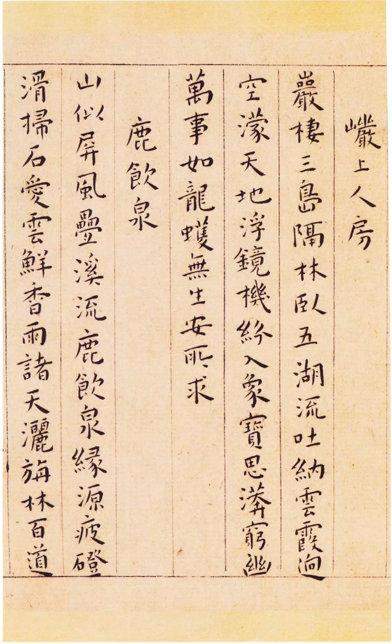 纸本墨迹 第17开