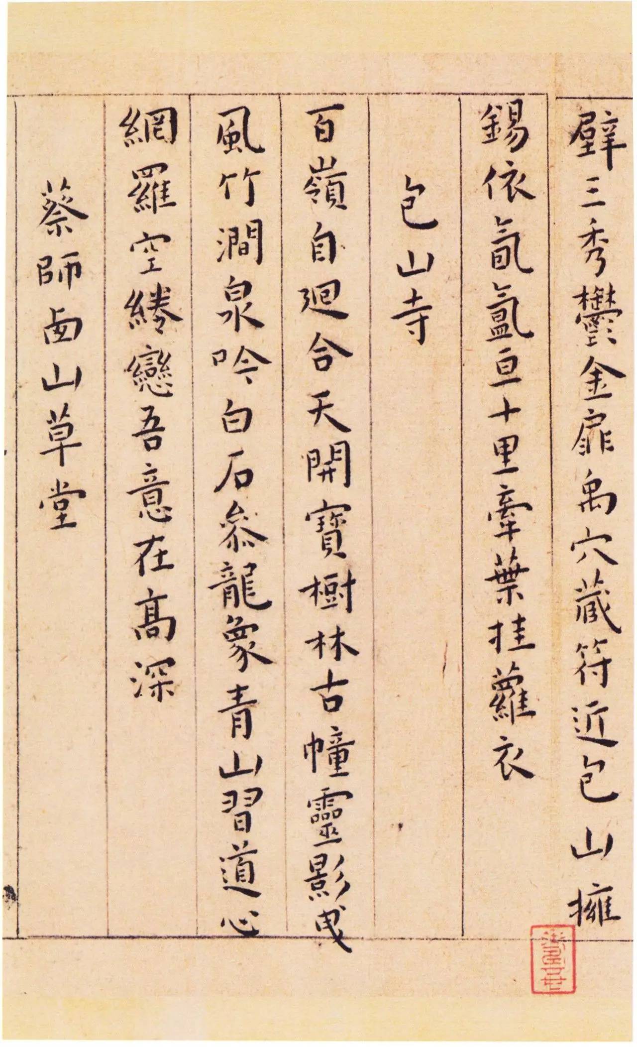 纸本墨迹 第19开