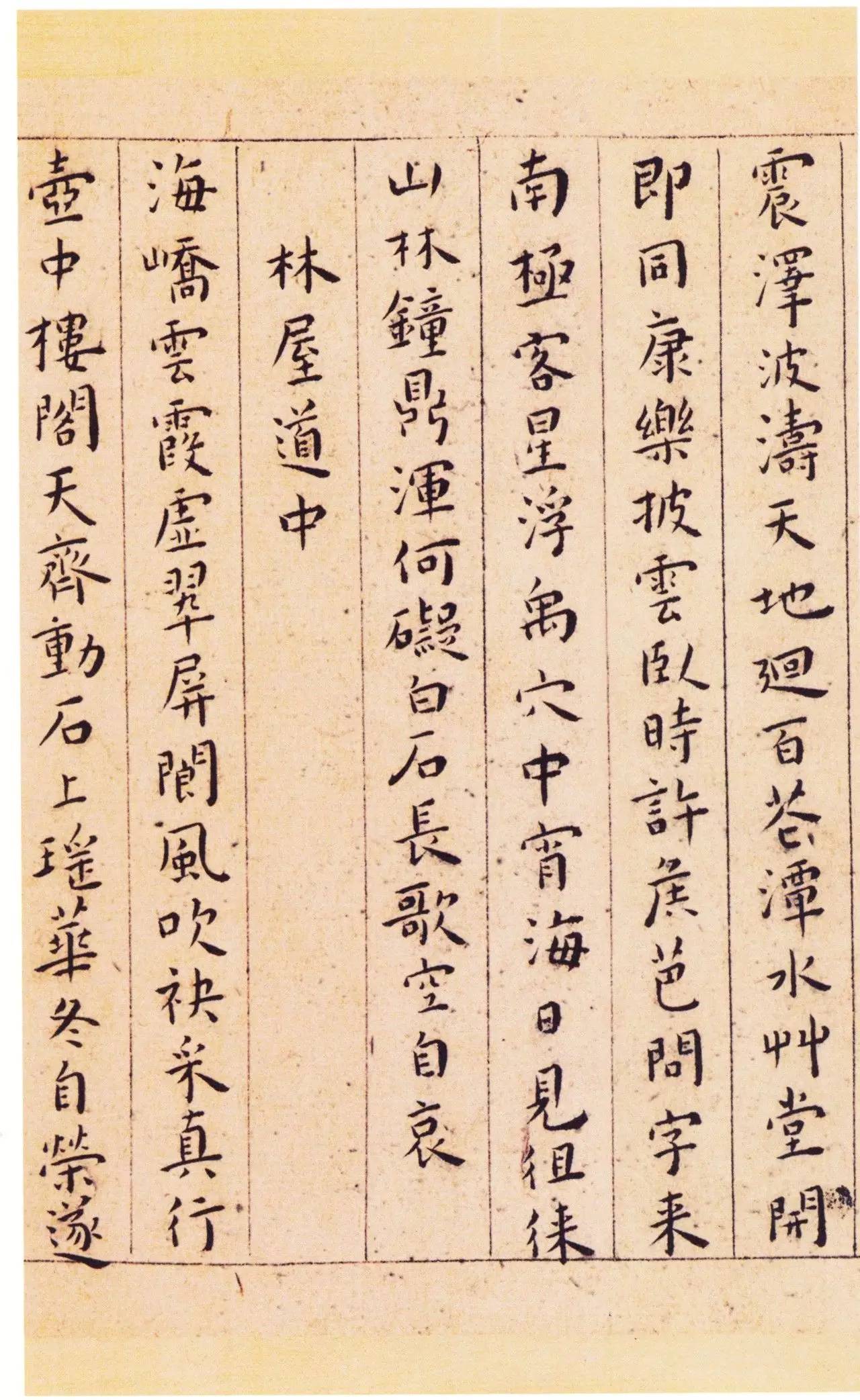 纸本墨迹 第20开