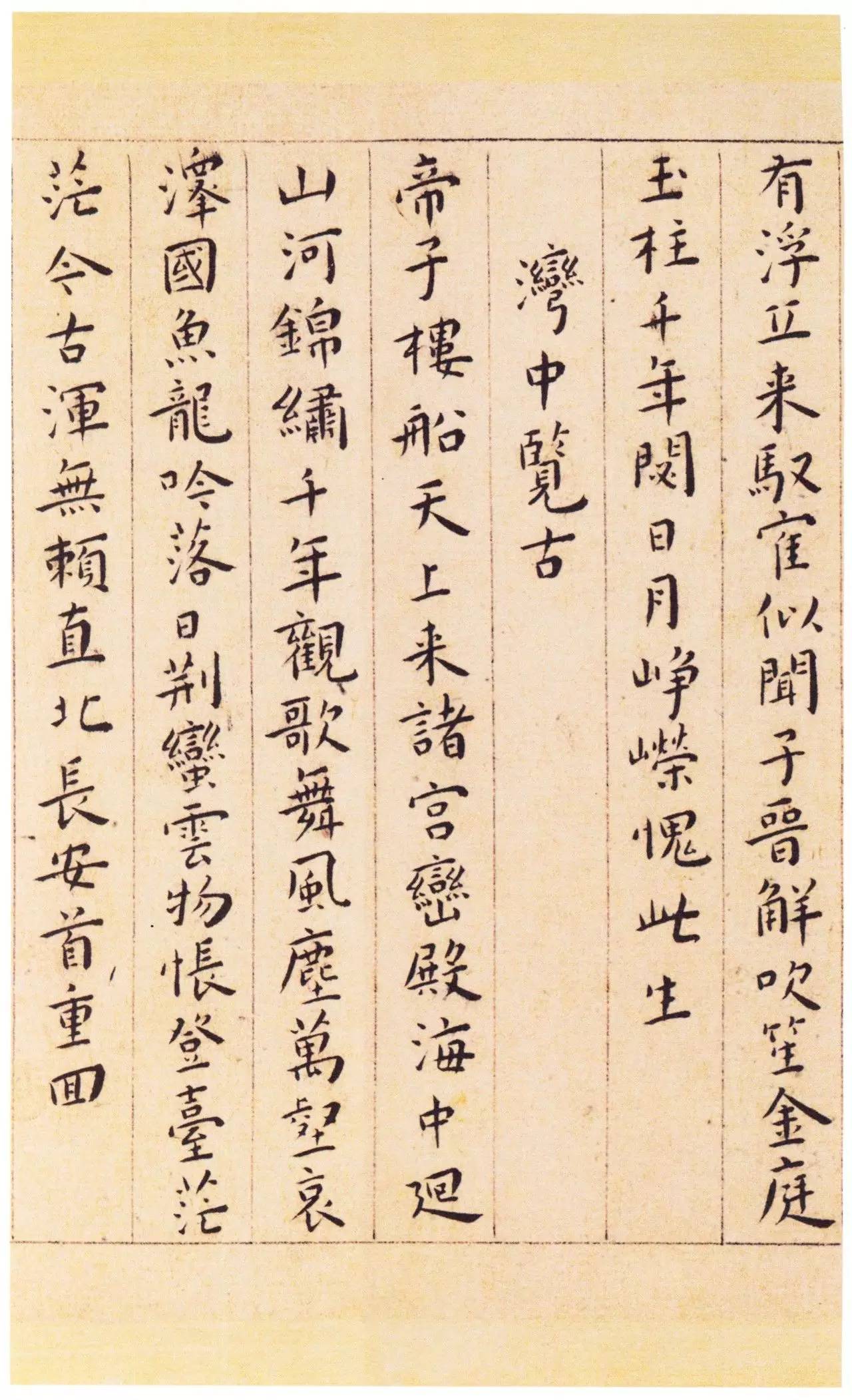 纸本墨迹 第21开