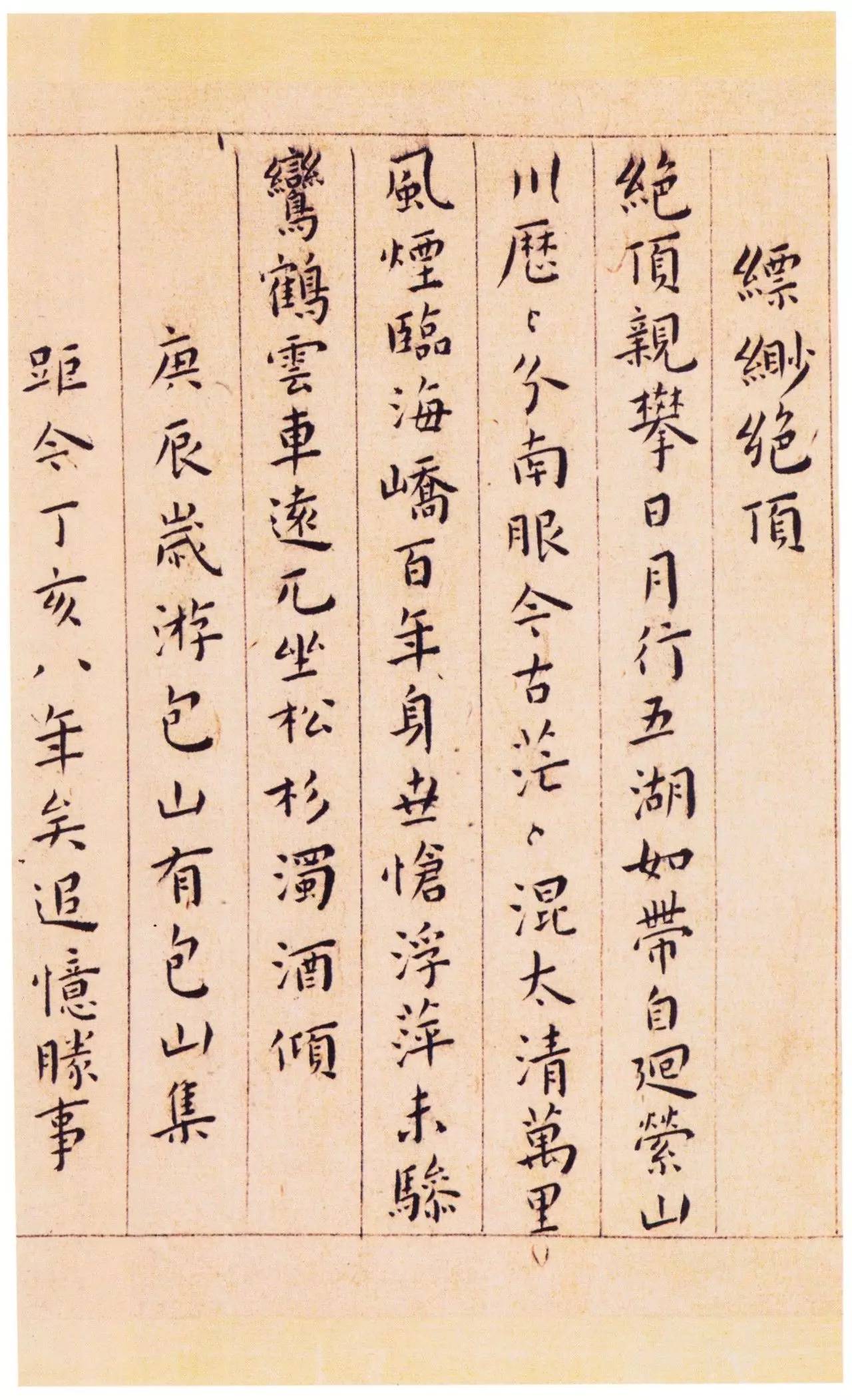 纸本墨迹 第22开