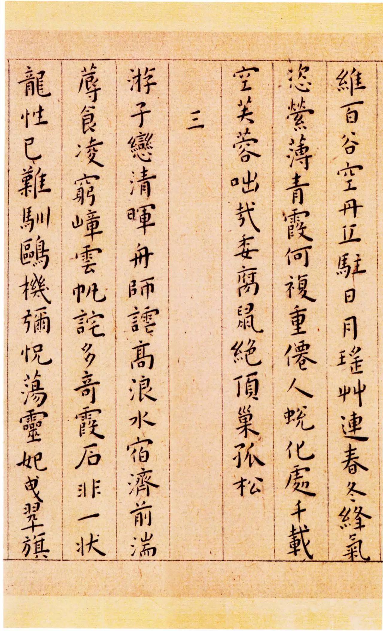 纸本墨迹 第3开