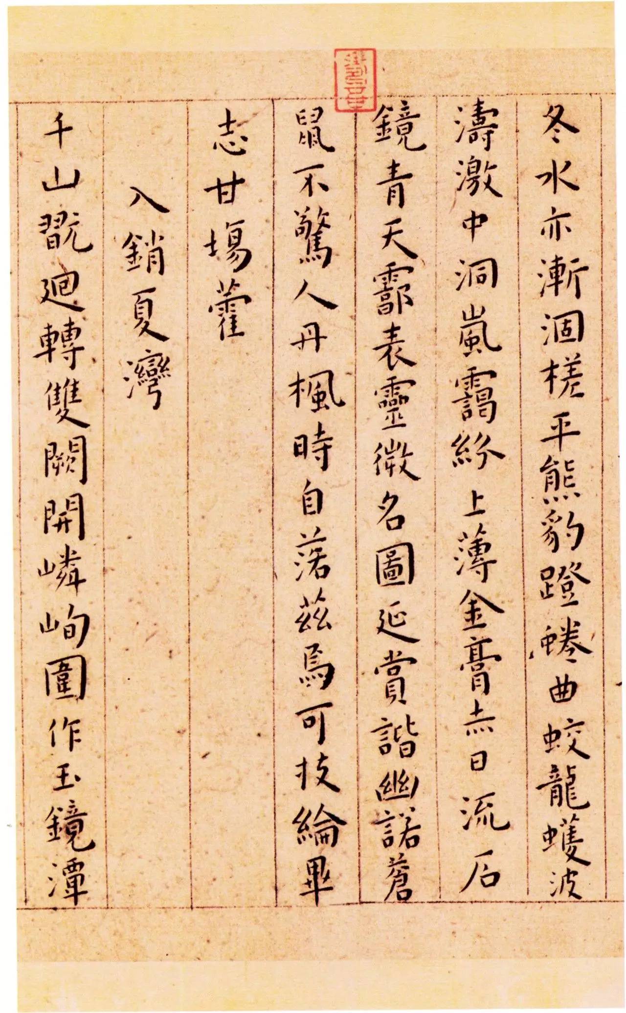 纸本墨迹 第5开