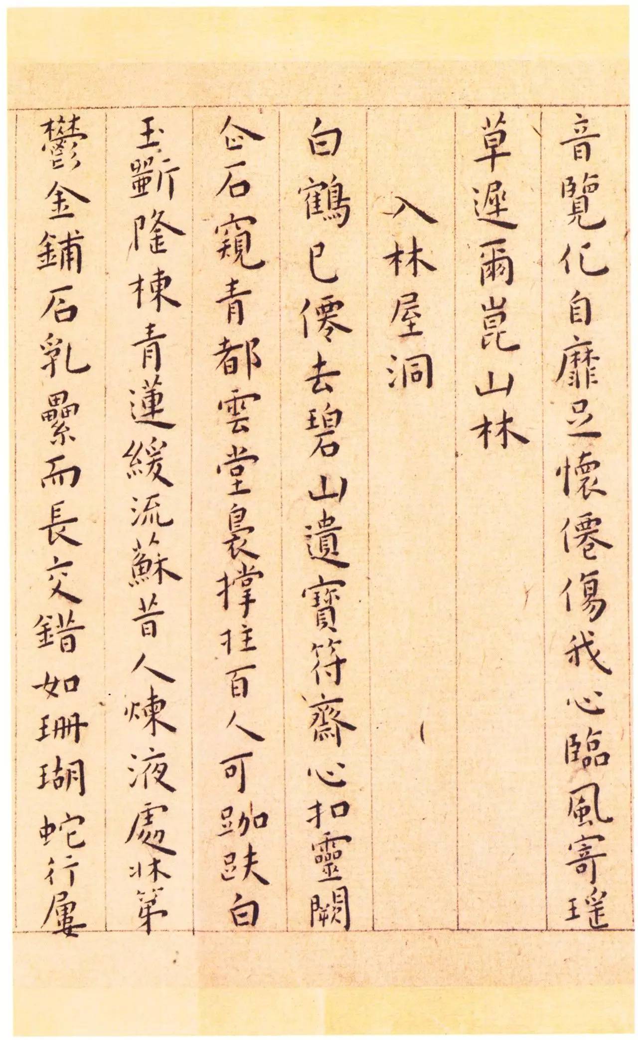 纸本墨迹 第8开