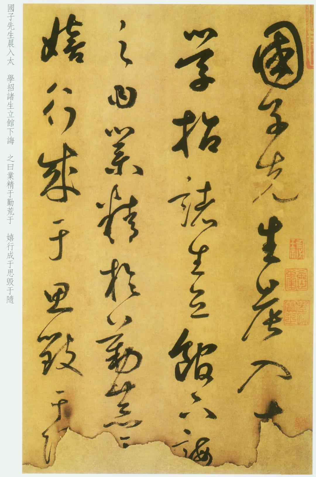 草书韩愈进学解
