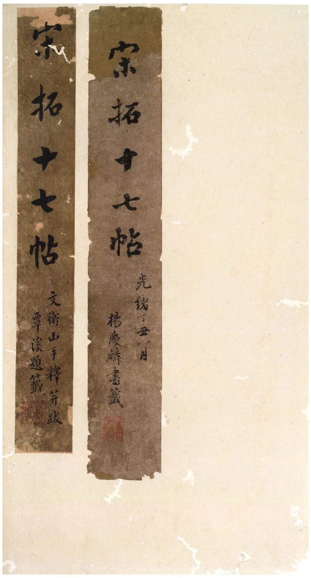 宋拓文徵明朱释本 第1开