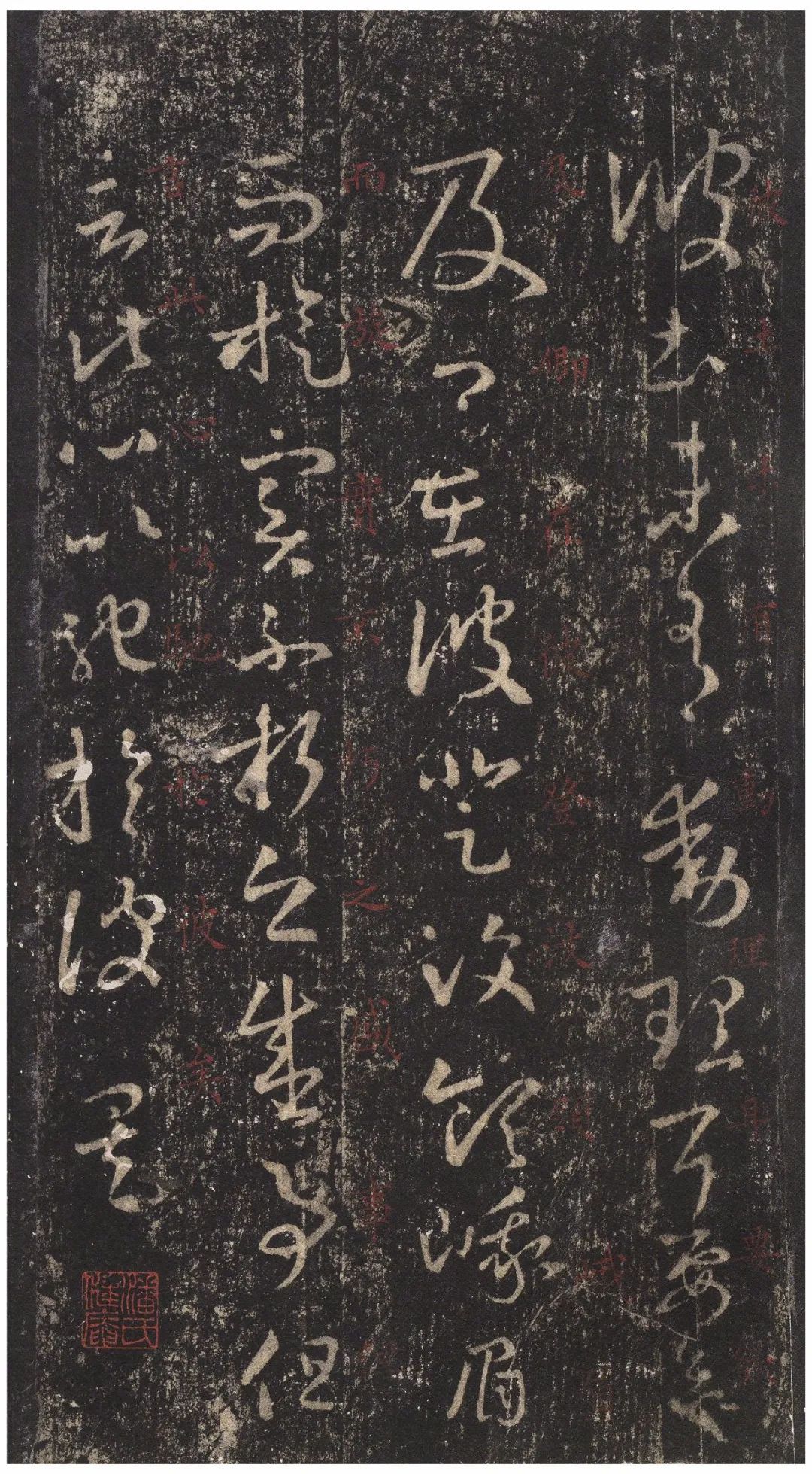 宋拓文徵明朱释本 第16开