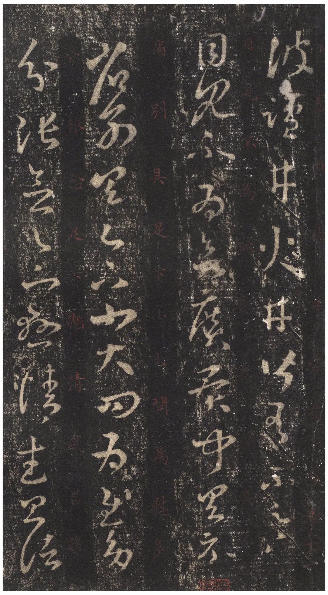 宋拓文徵明朱释本 第17开