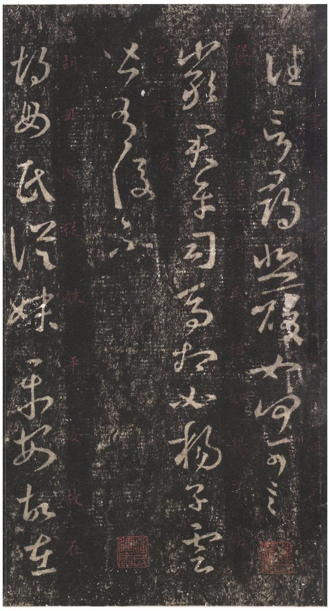 宋拓文徵明朱释本 第20开