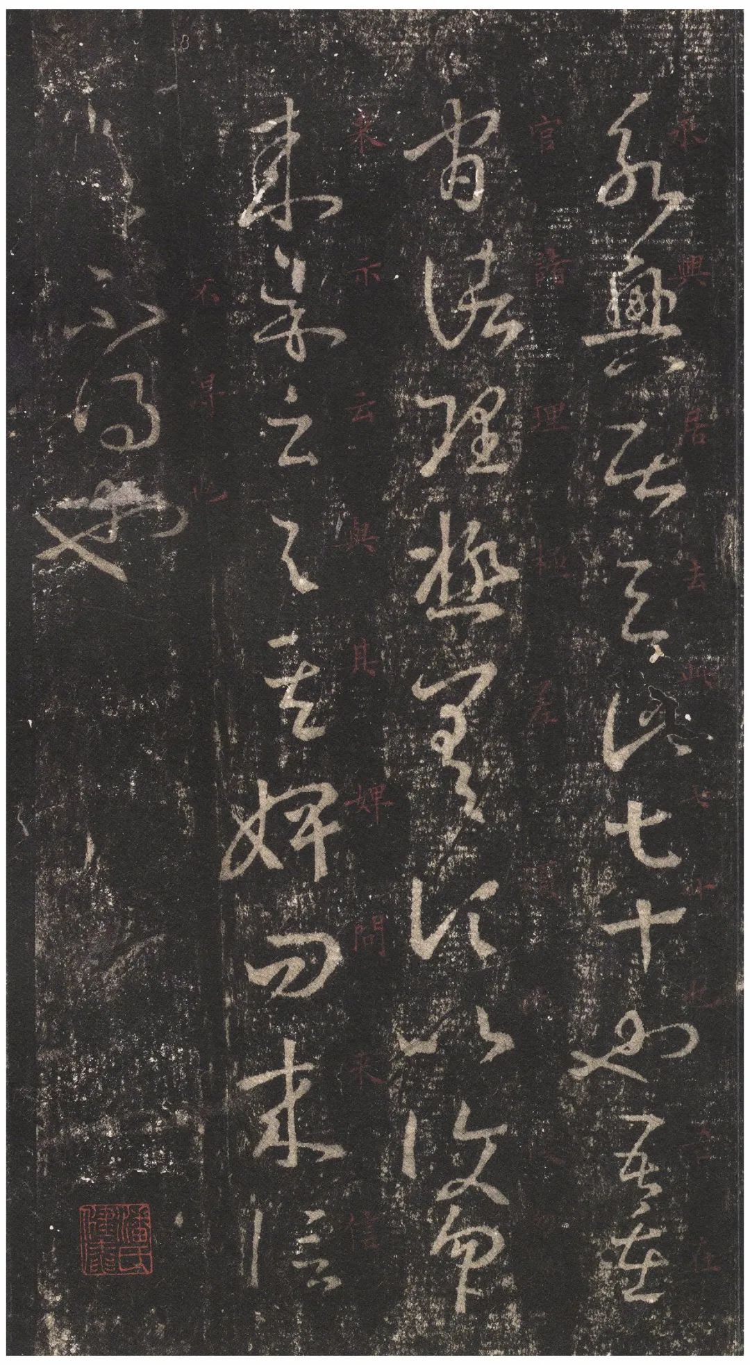 宋拓文徵明朱释本 第21开