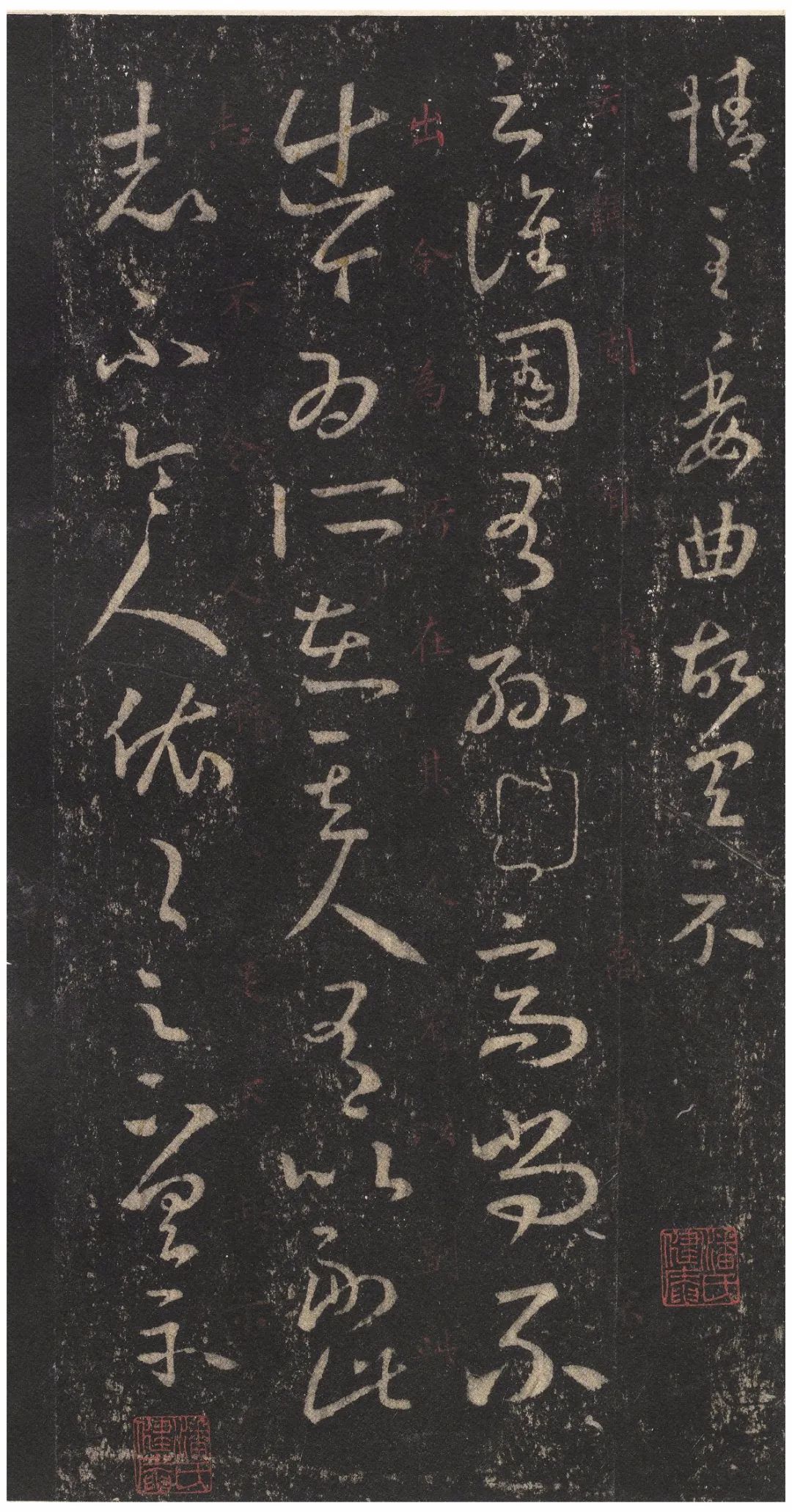 宋拓文徵明朱释本 第23开
