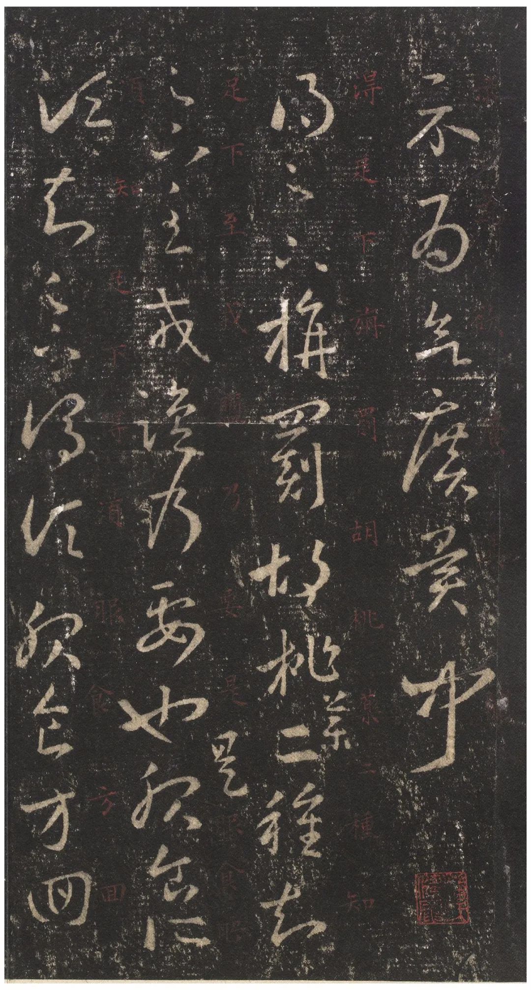 宋拓文徵明朱释本 第28开