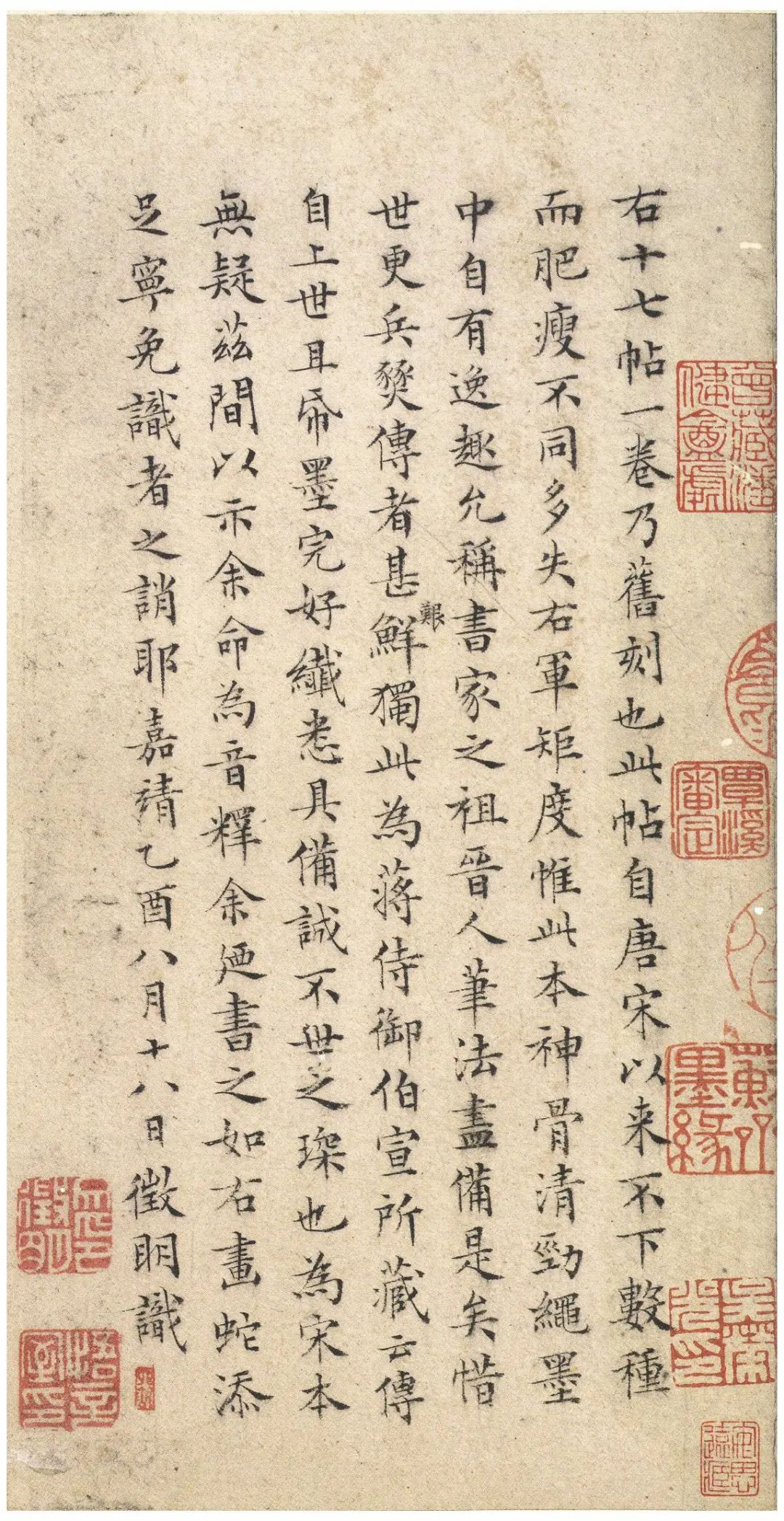 宋拓文徵明朱释本 第37开