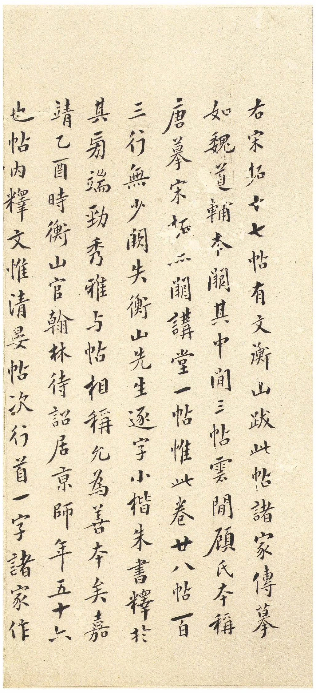 宋拓文徵明朱释本 第38开