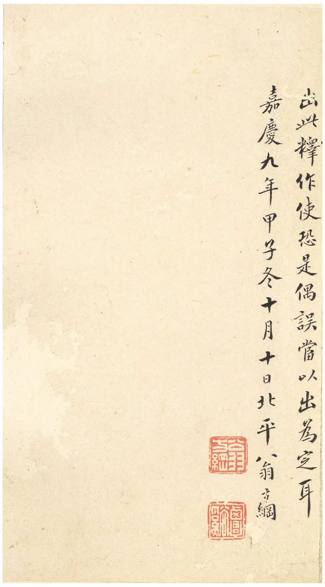 宋拓文徵明朱释本 第39开