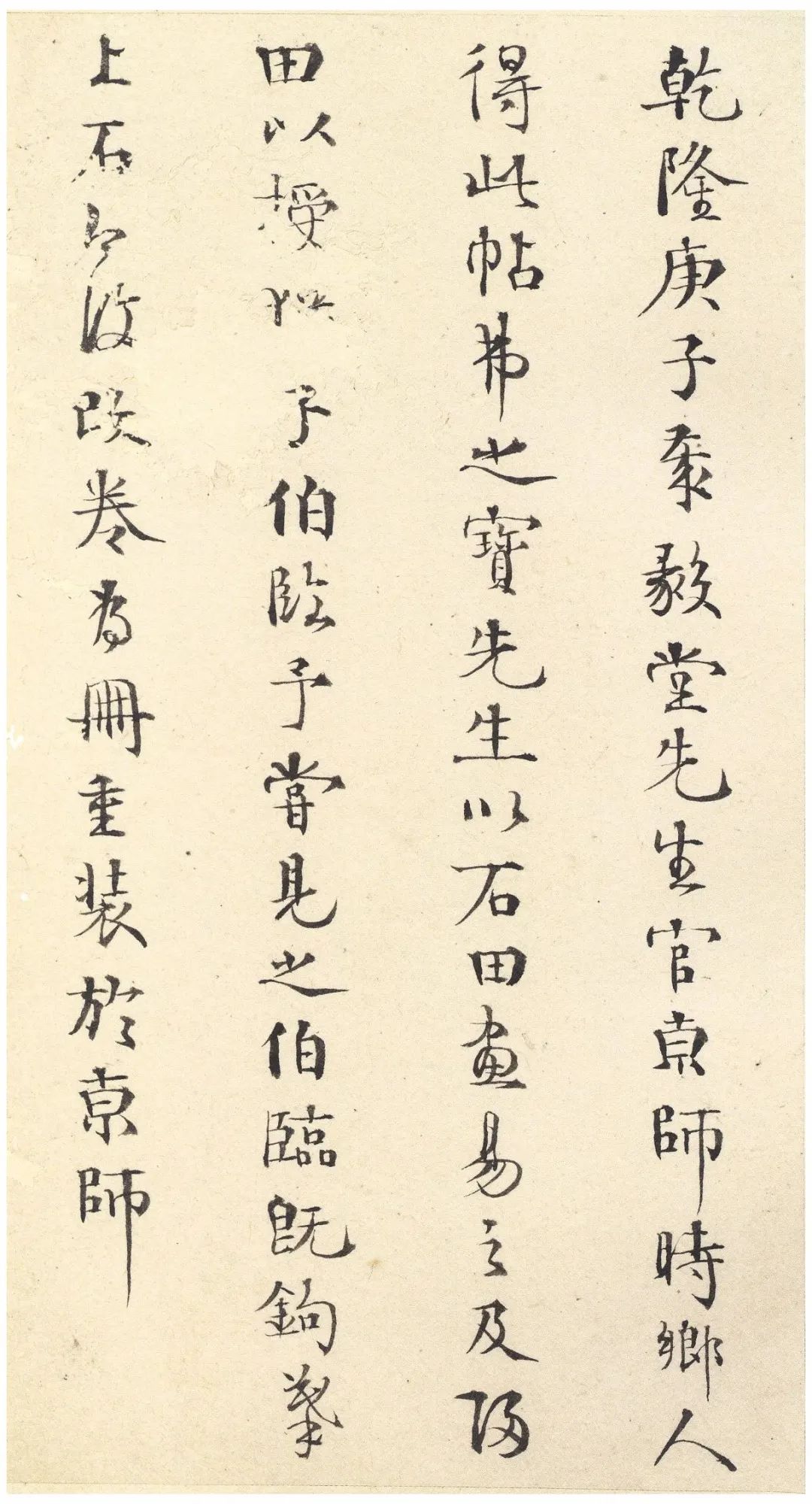 宋拓文徵明朱释本 第40开