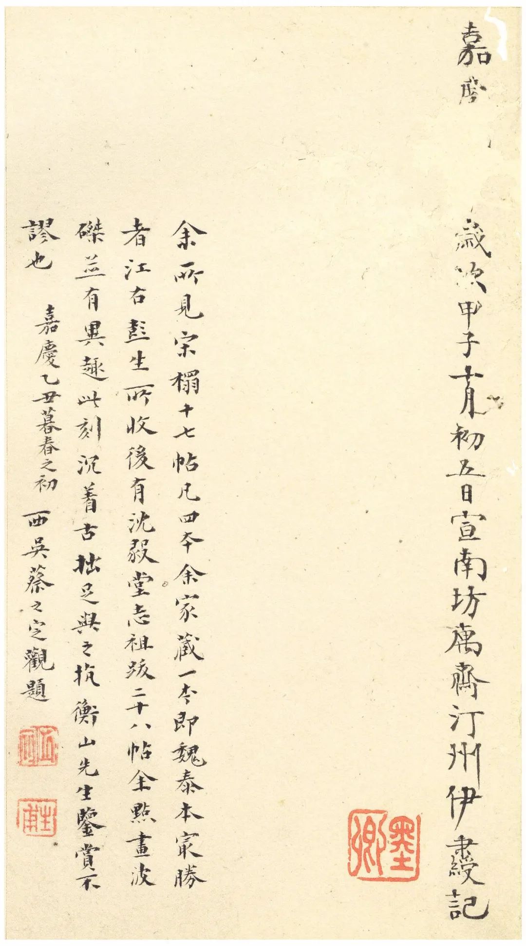 宋拓文徵明朱释本 第41开