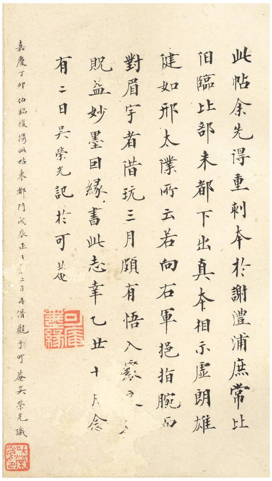 宋拓文徵明朱释本 第42开