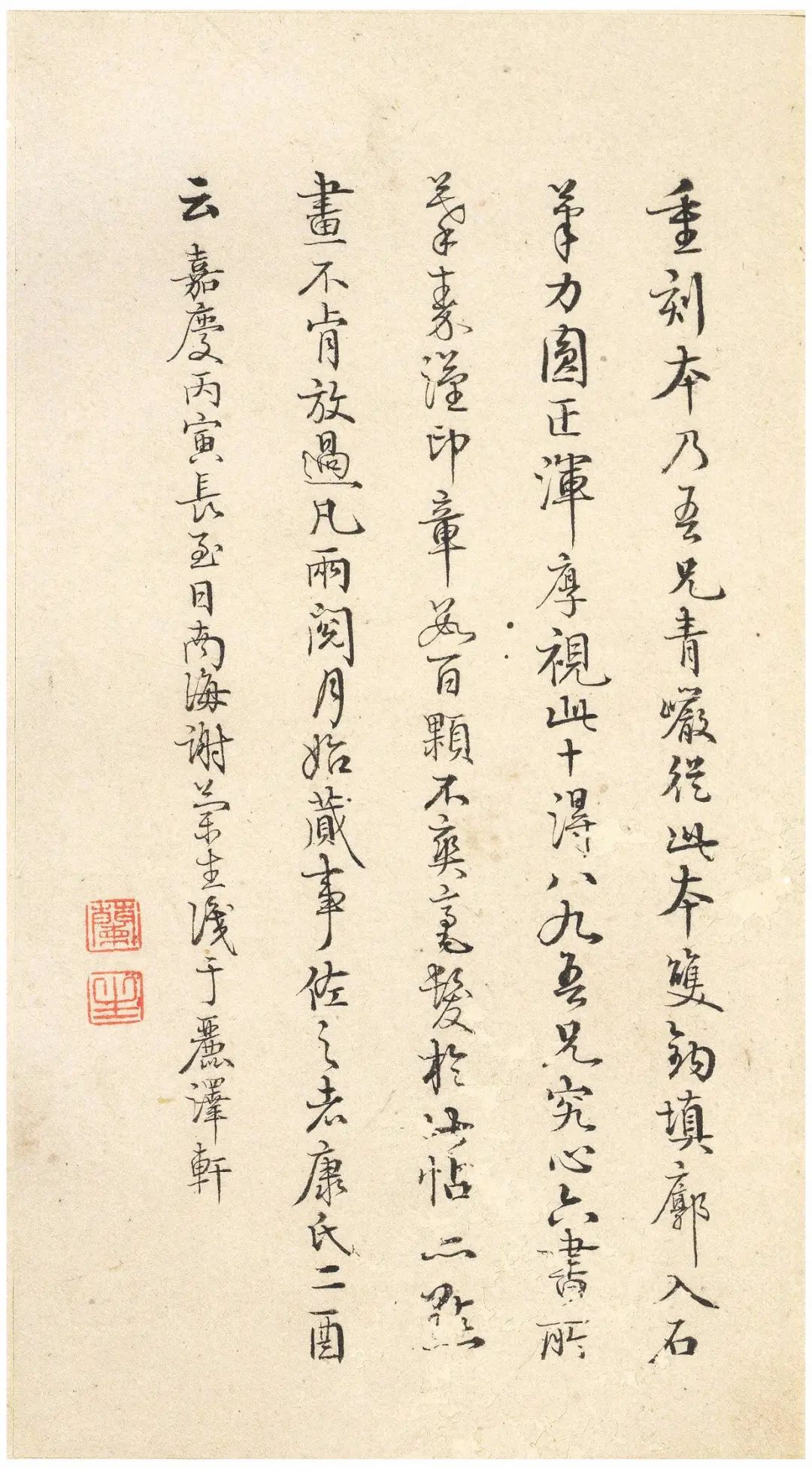 宋拓文徵明朱释本 第43开