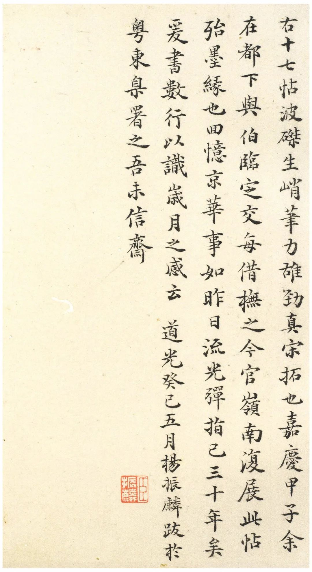 宋拓文徵明朱释本 第44开