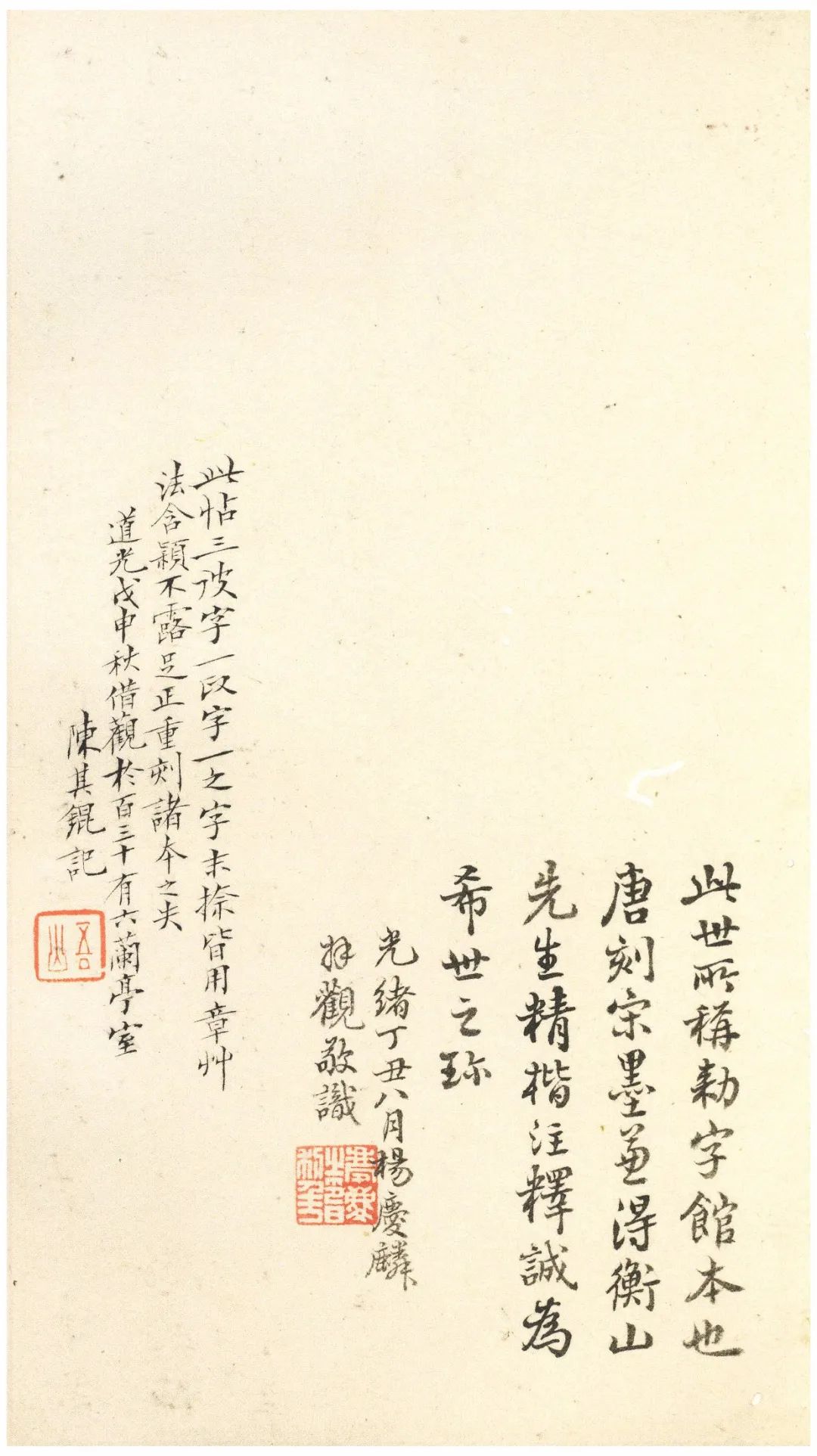 宋拓文徵明朱释本 第45开