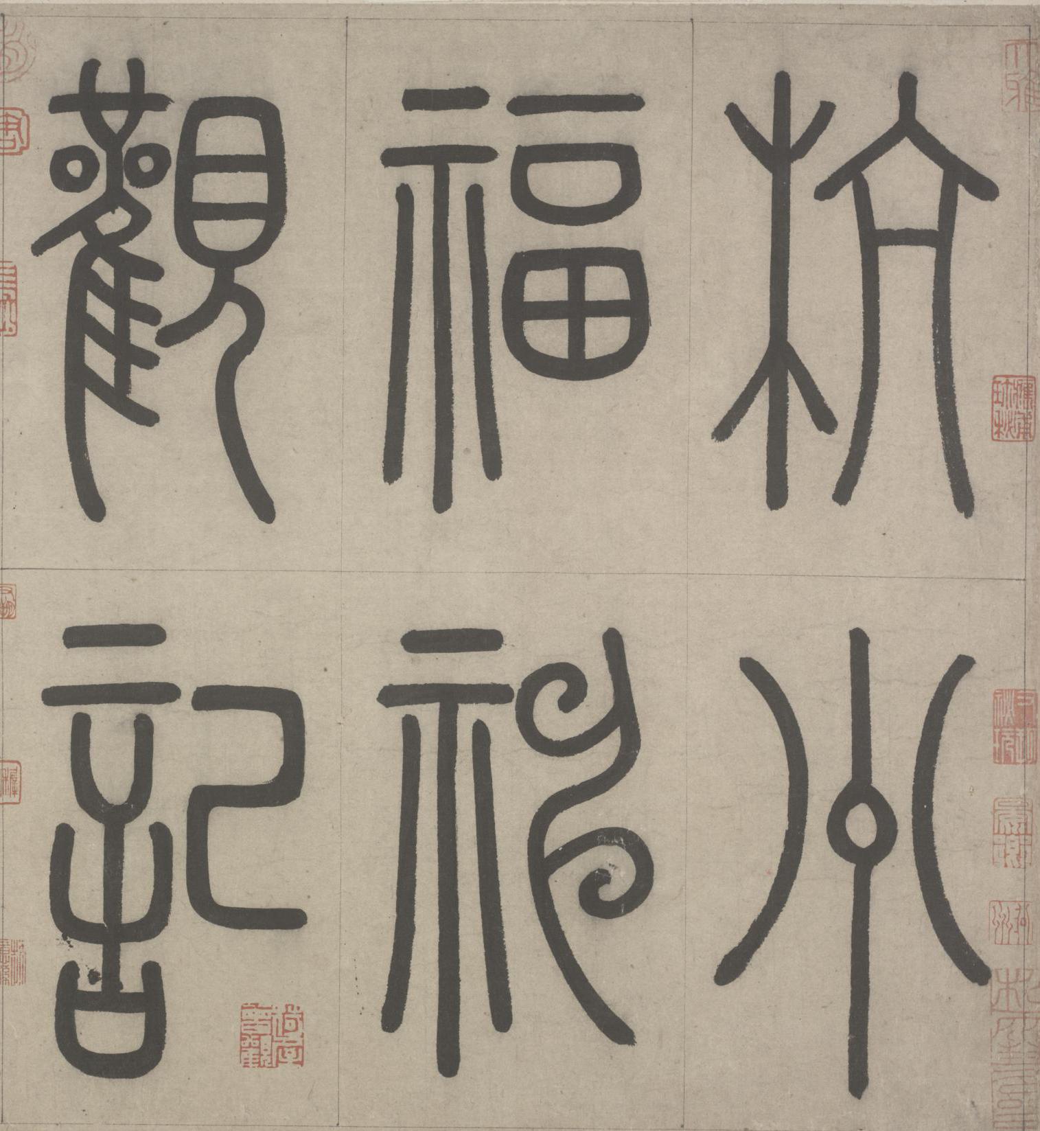 杭州福神观记