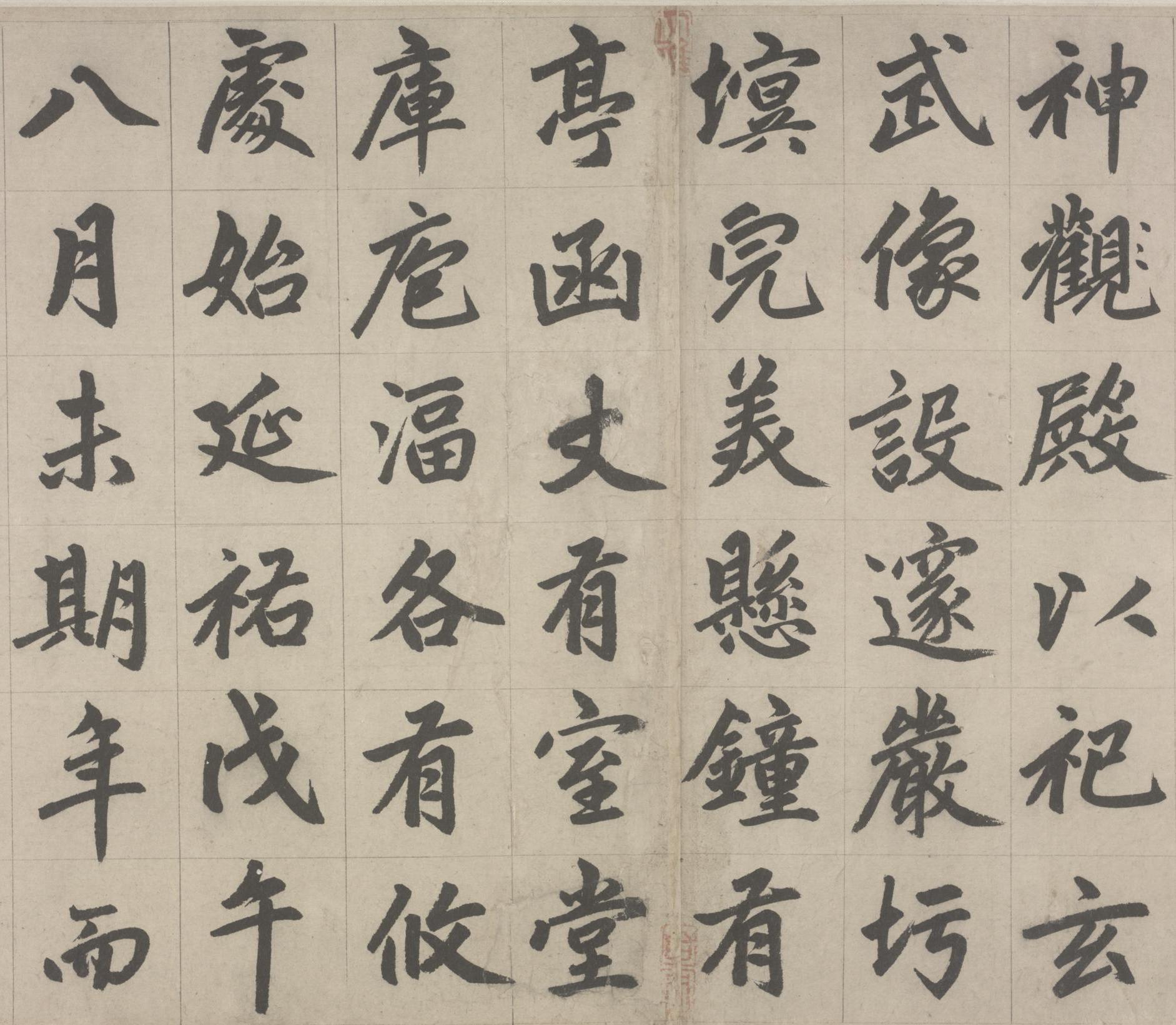 纸本墨迹 第10开