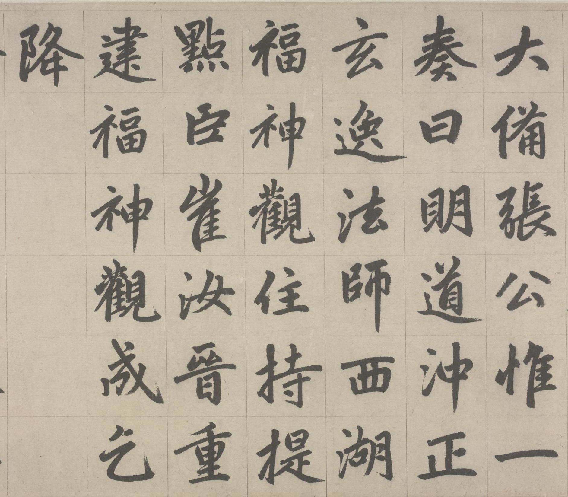 纸本墨迹 第11开