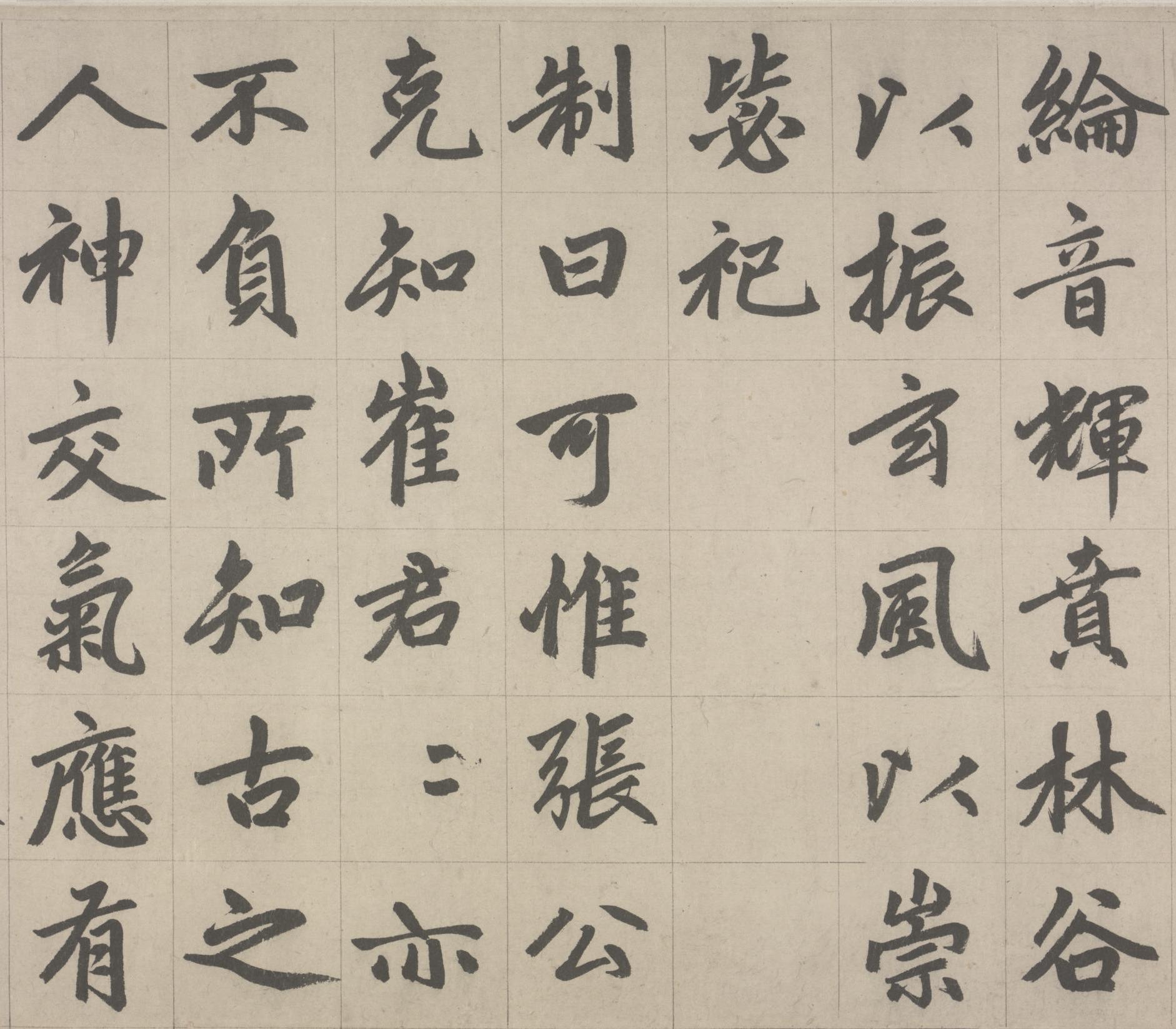 纸本墨迹 第12开