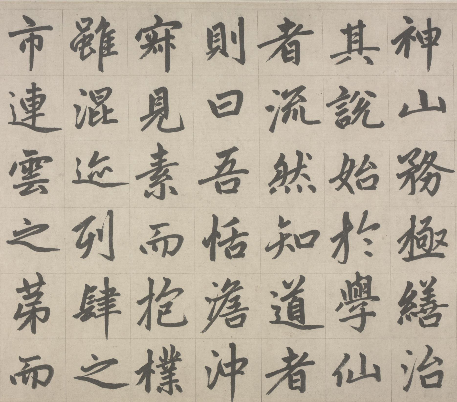 纸本墨迹 第14开