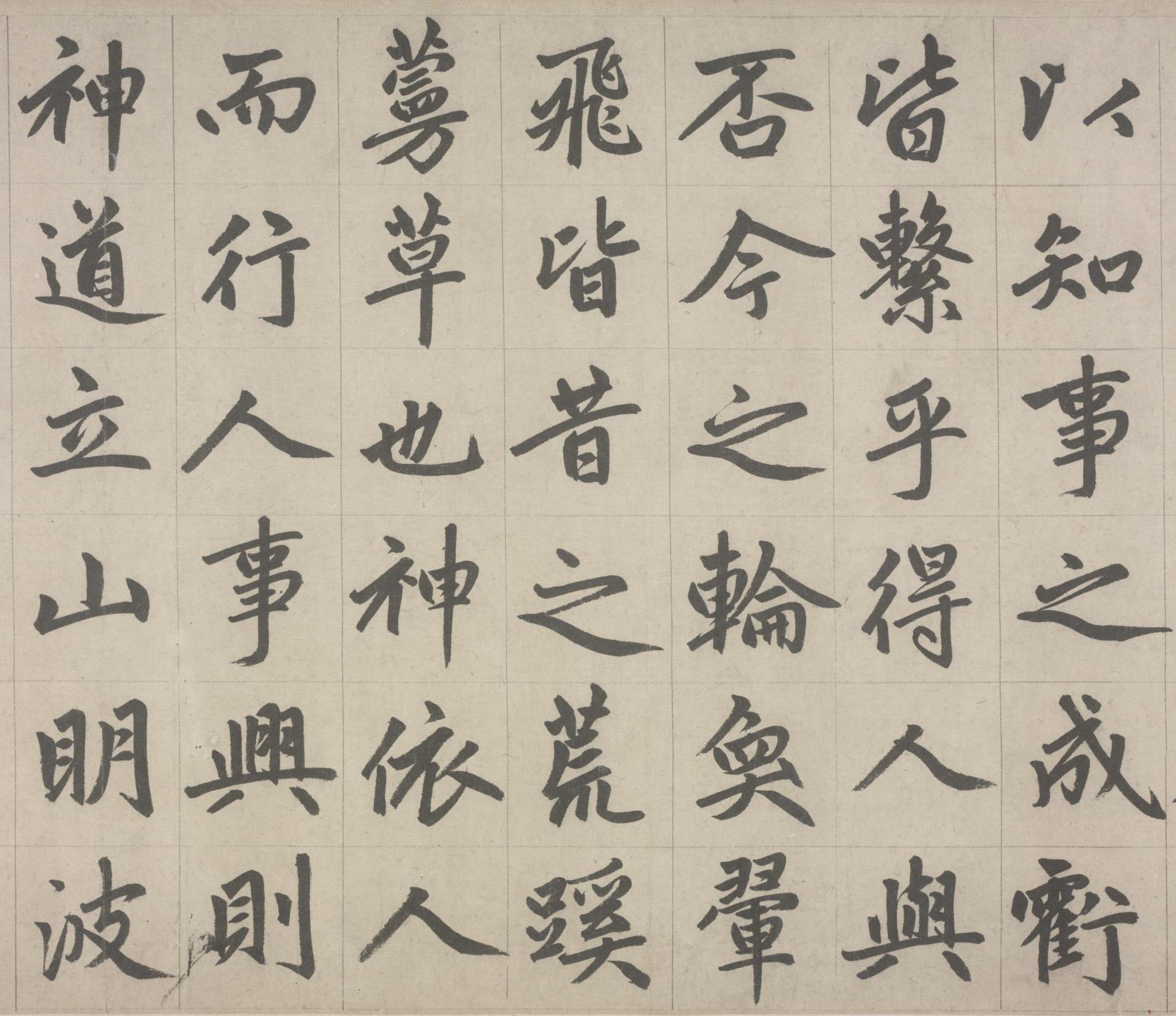 纸本墨迹 第17开