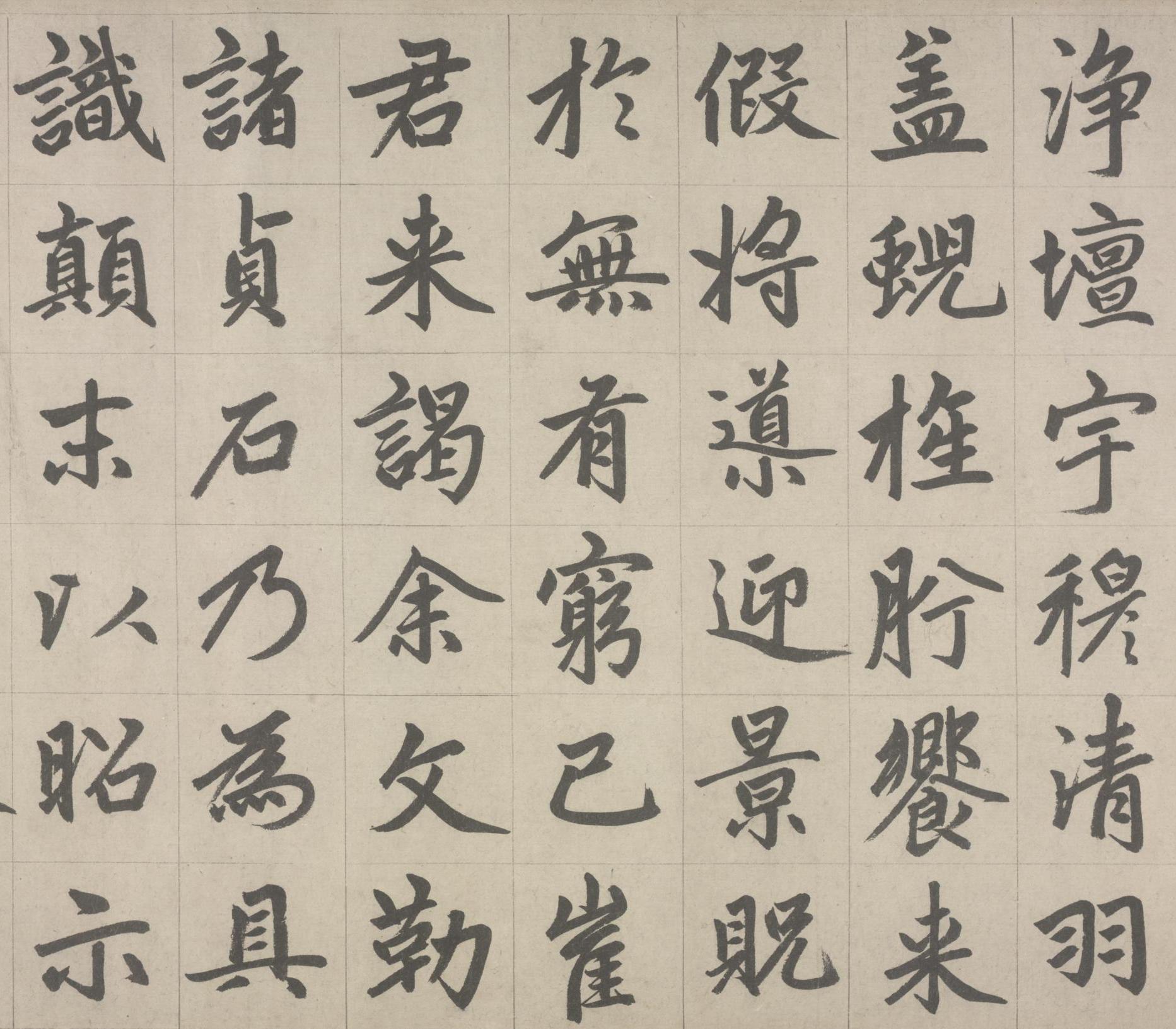 纸本墨迹 第18开