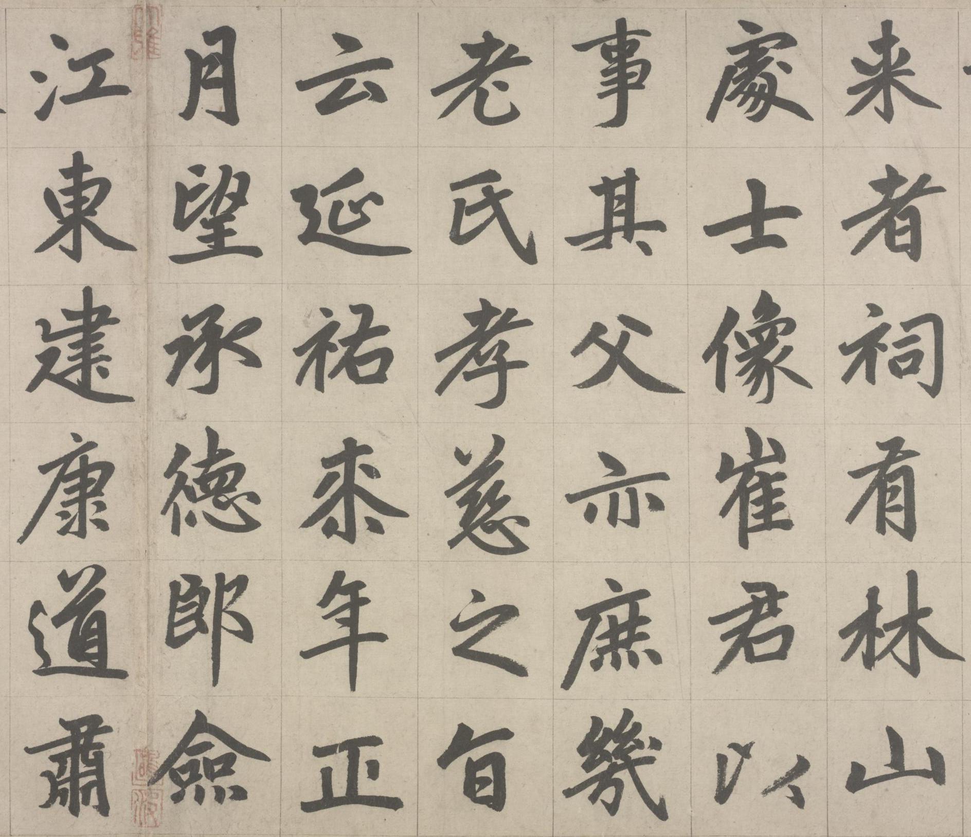 纸本墨迹 第19开