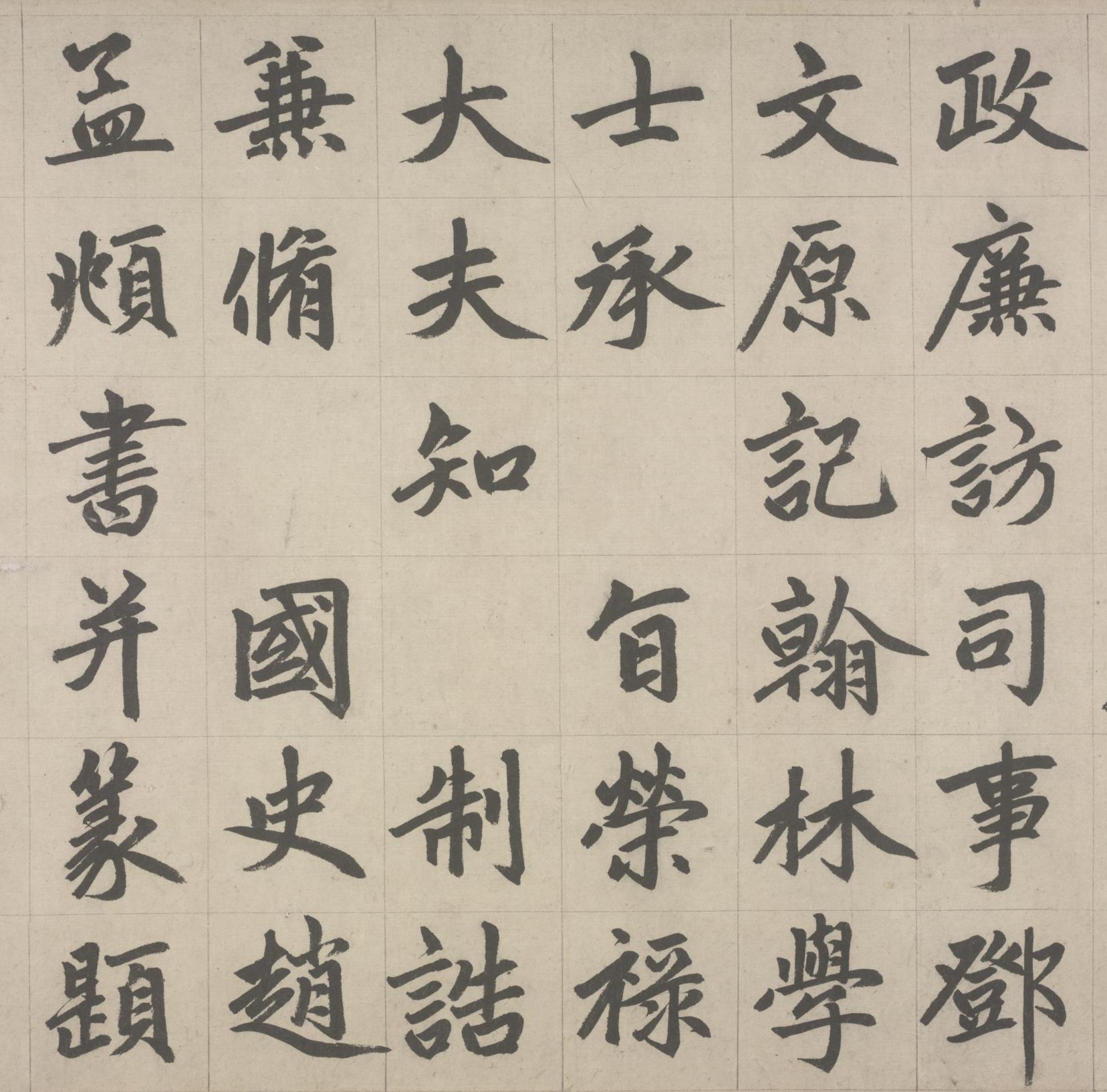 纸本墨迹 第20开