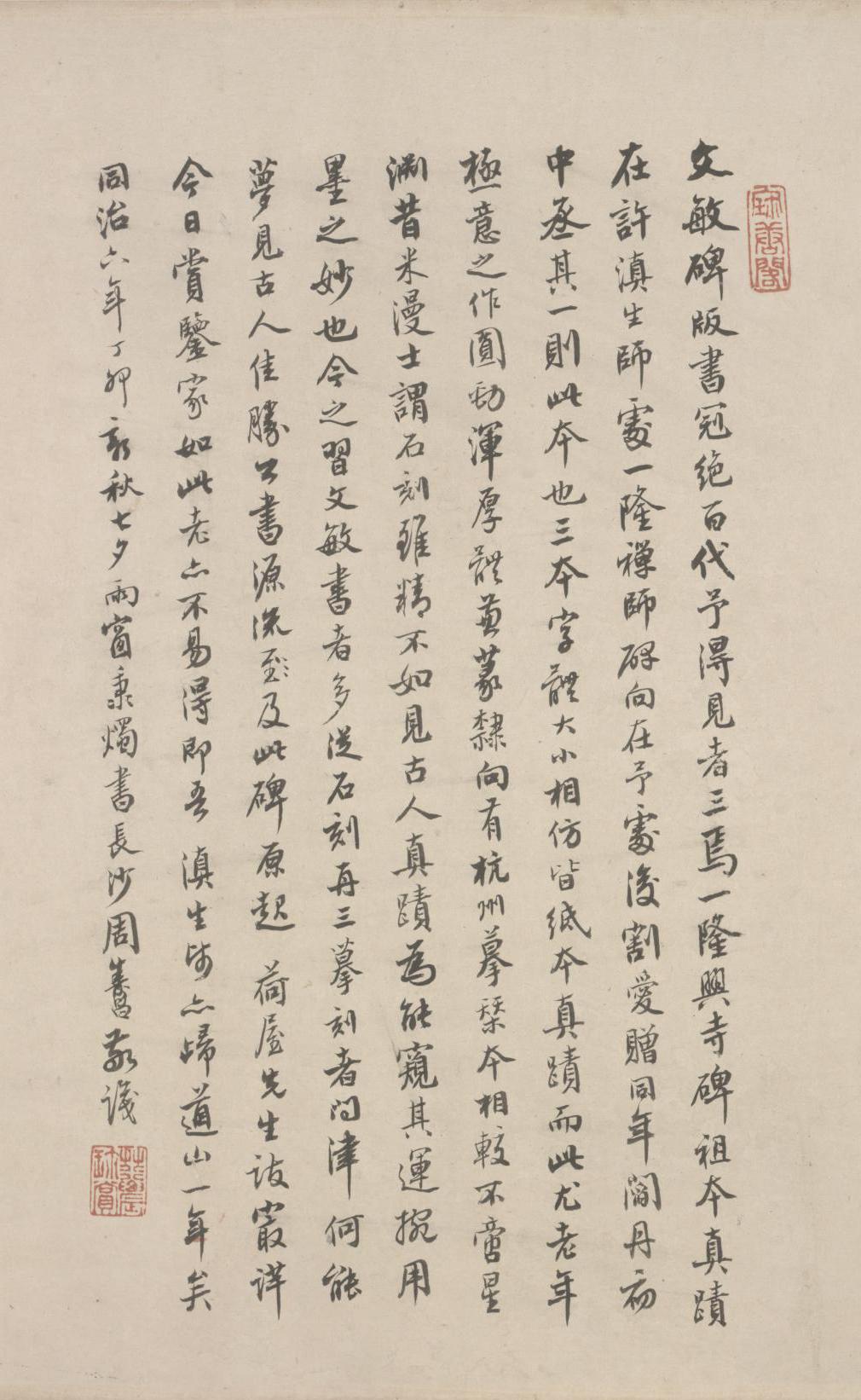 纸本墨迹 第23开
