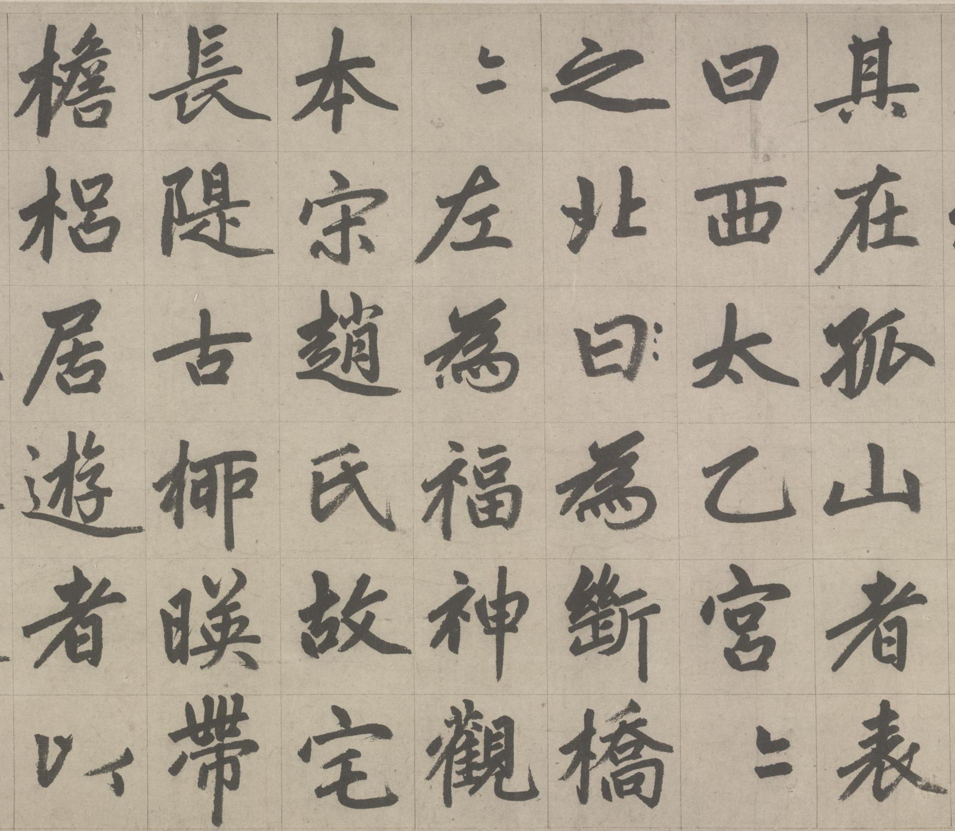 纸本墨迹 第3开