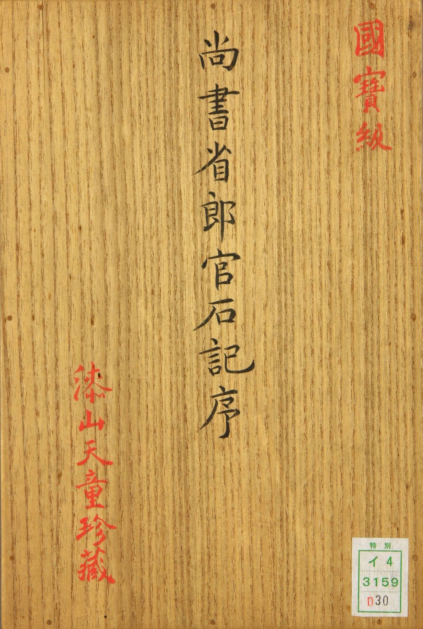 早稻田大学本 第14开