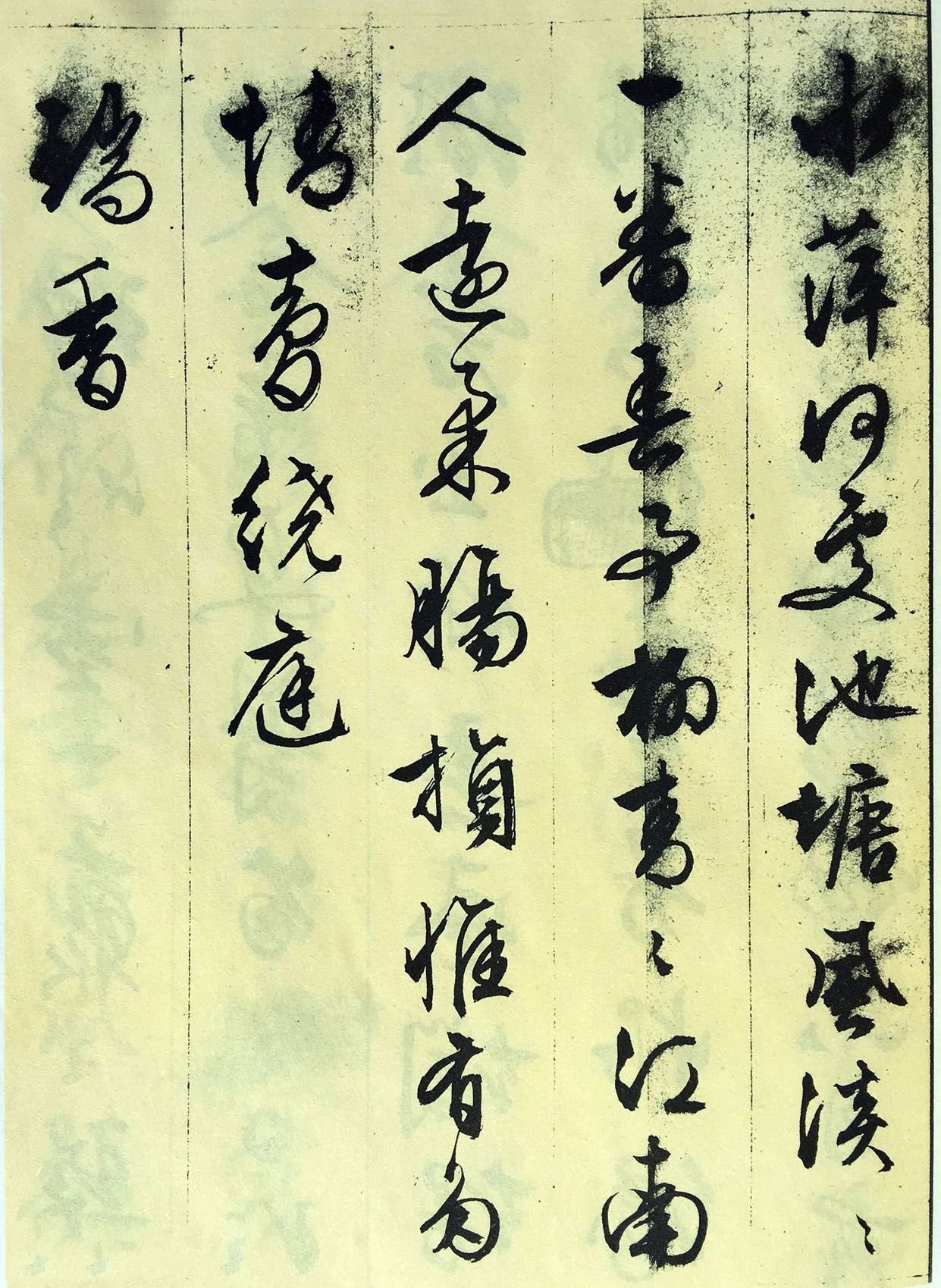 纸本墨迹 第10开
